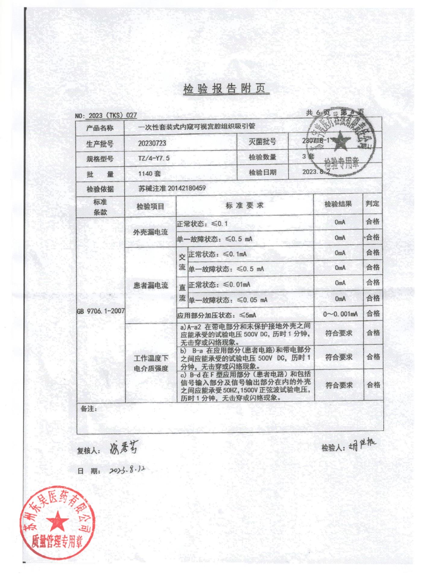 20230723一次性套装式内窥可视宫腔组织吸引管4