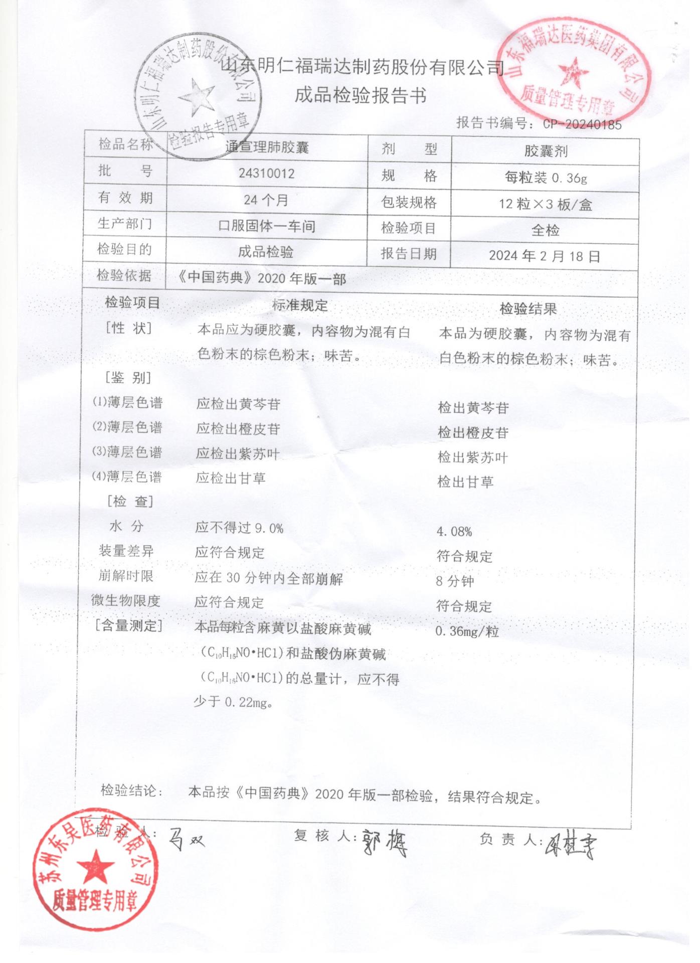 24310012通宣理肺胶囊1