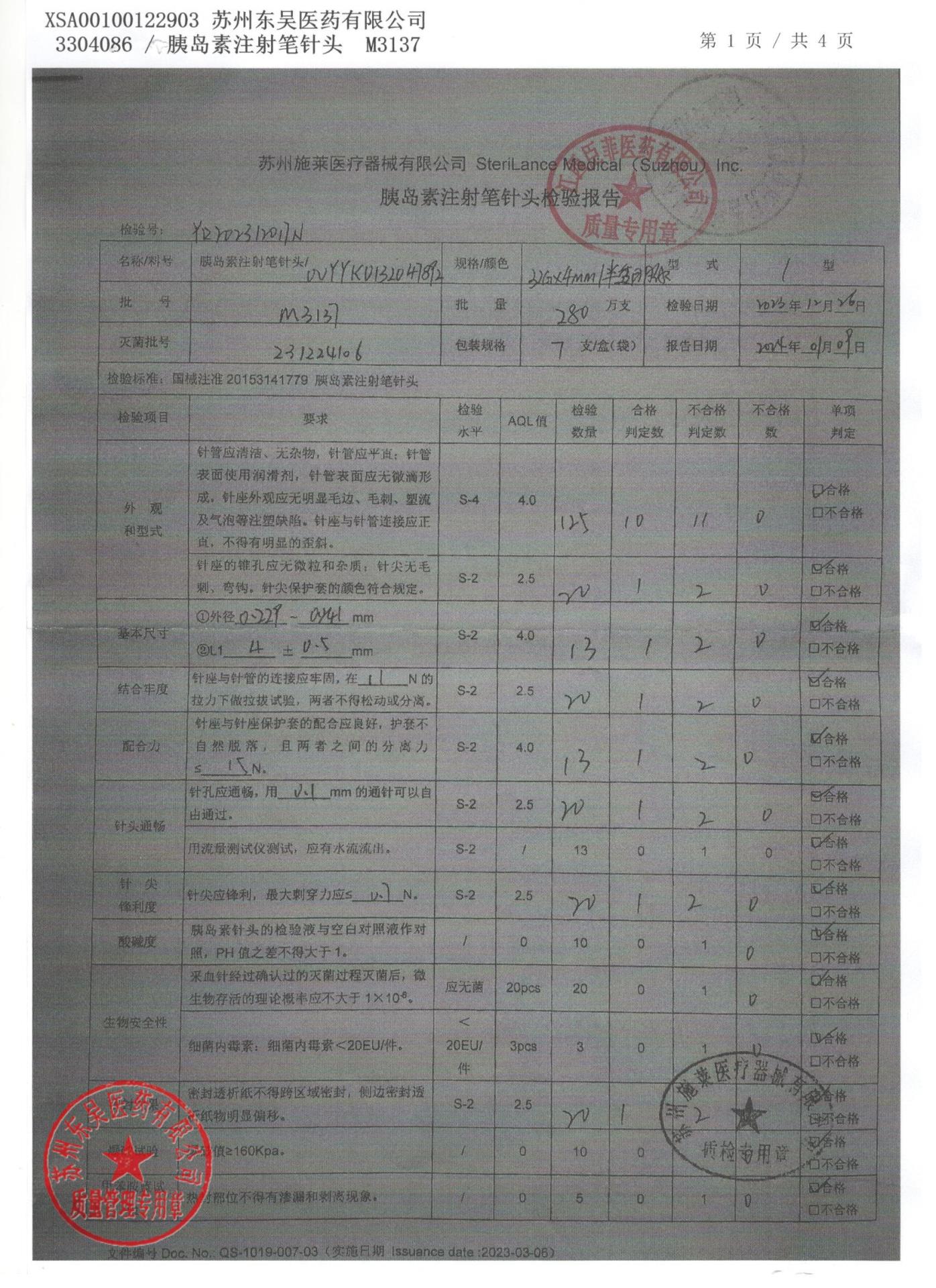 M3137胰岛素注射笔针头1