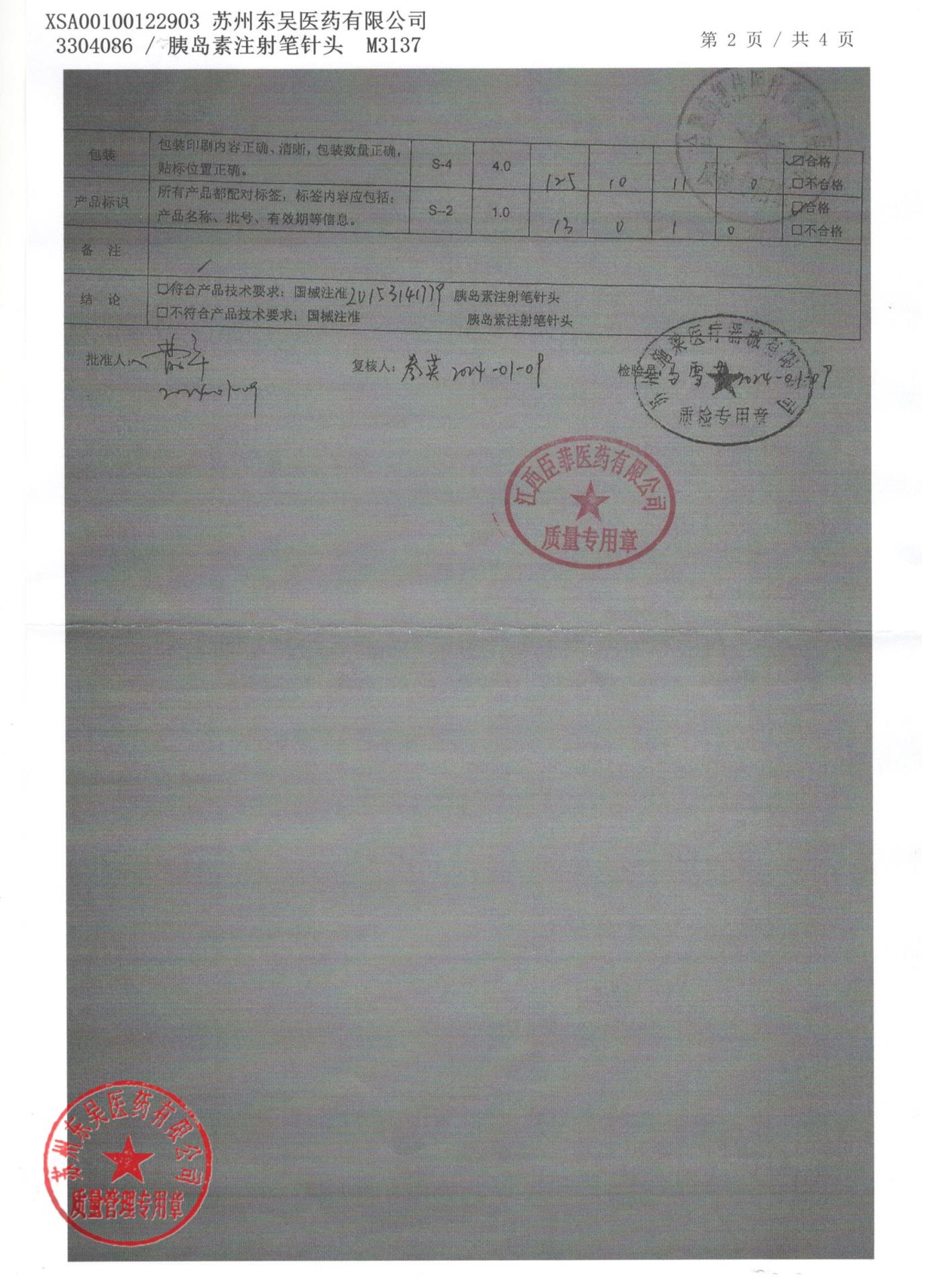 M3137胰岛素注射笔针头2