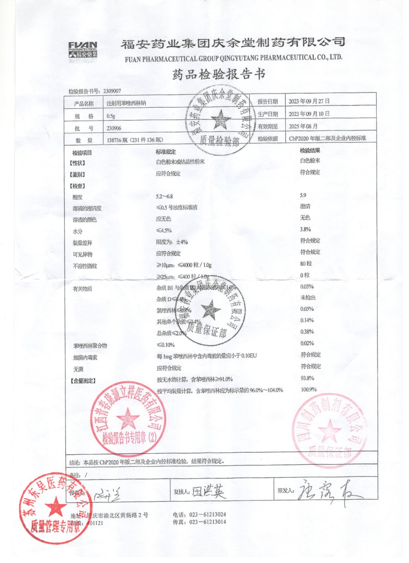 230906注射用苯唑西林钠
