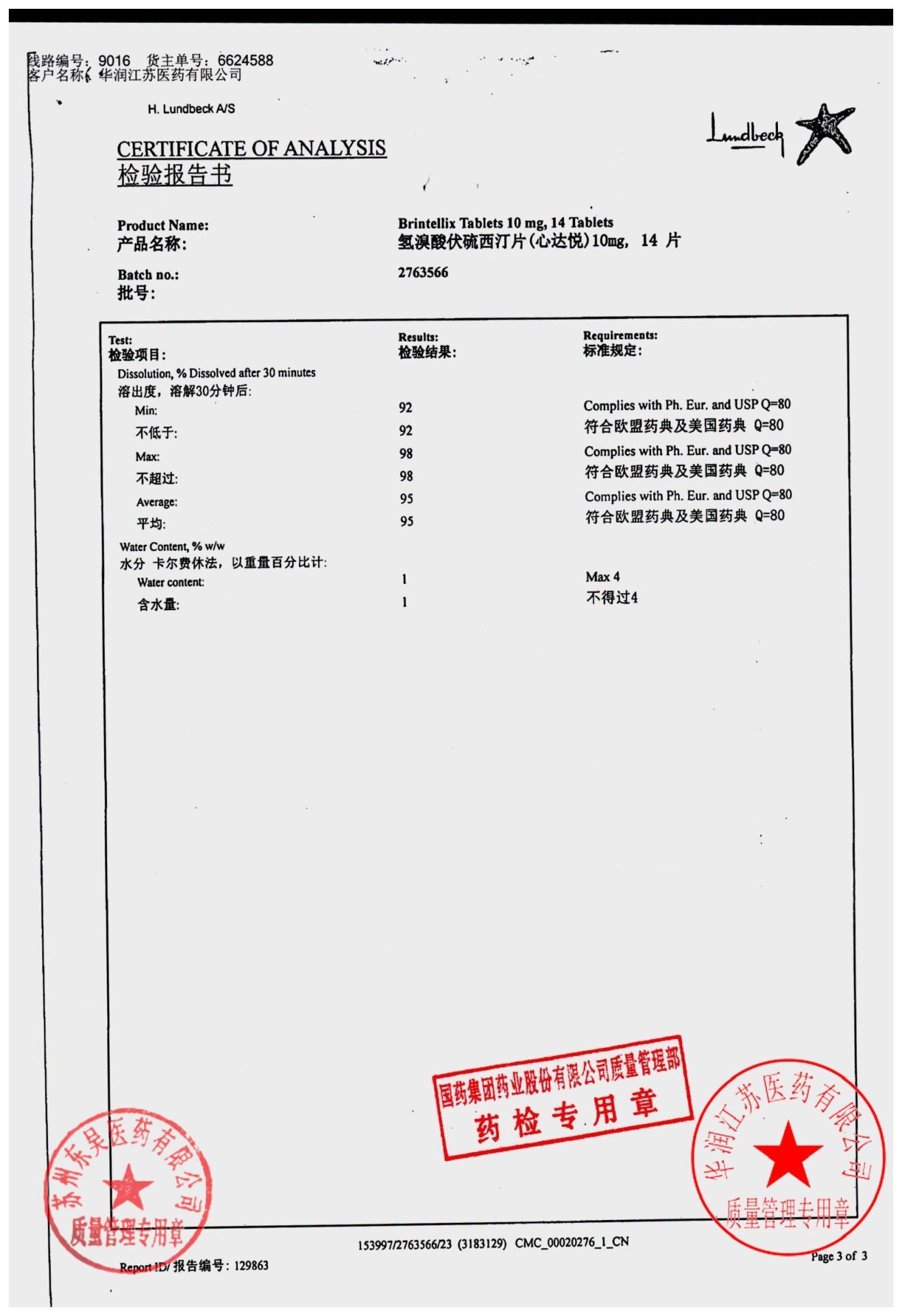 2763566氢溴酸伏硫西汀片3