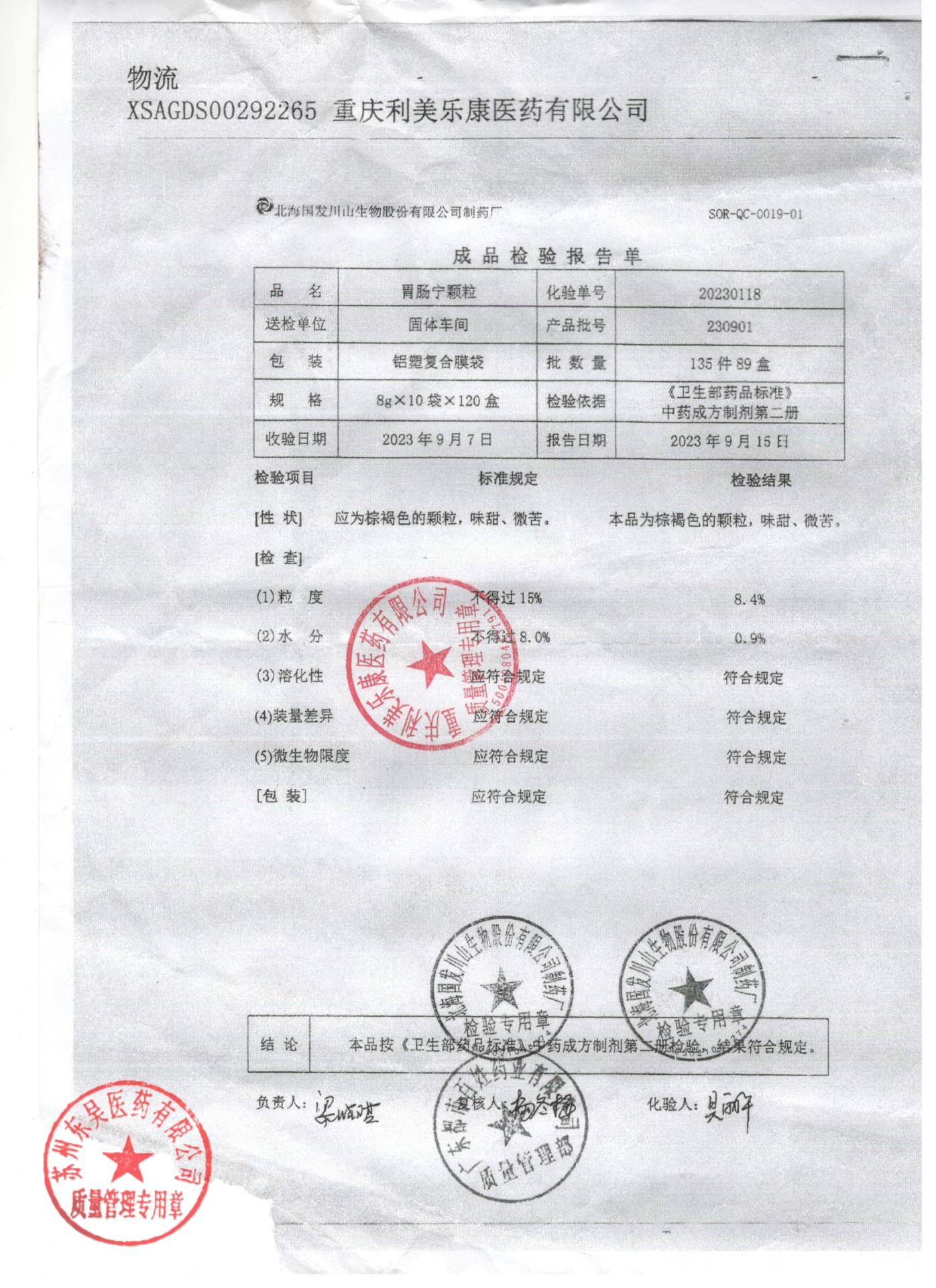 230901胃肠宁颗粒