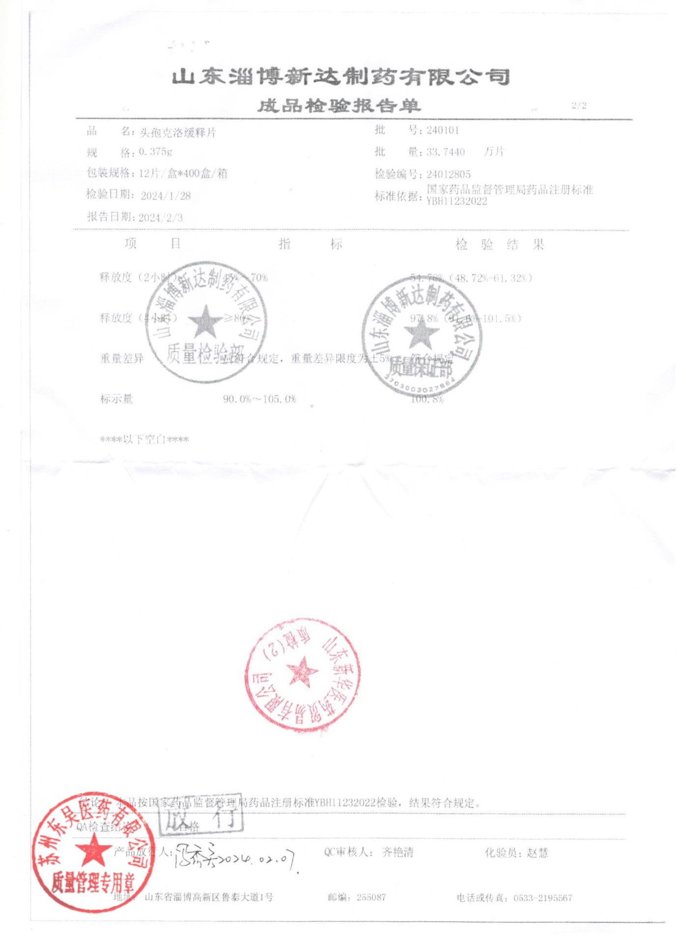 240101头孢克洛缓释片2