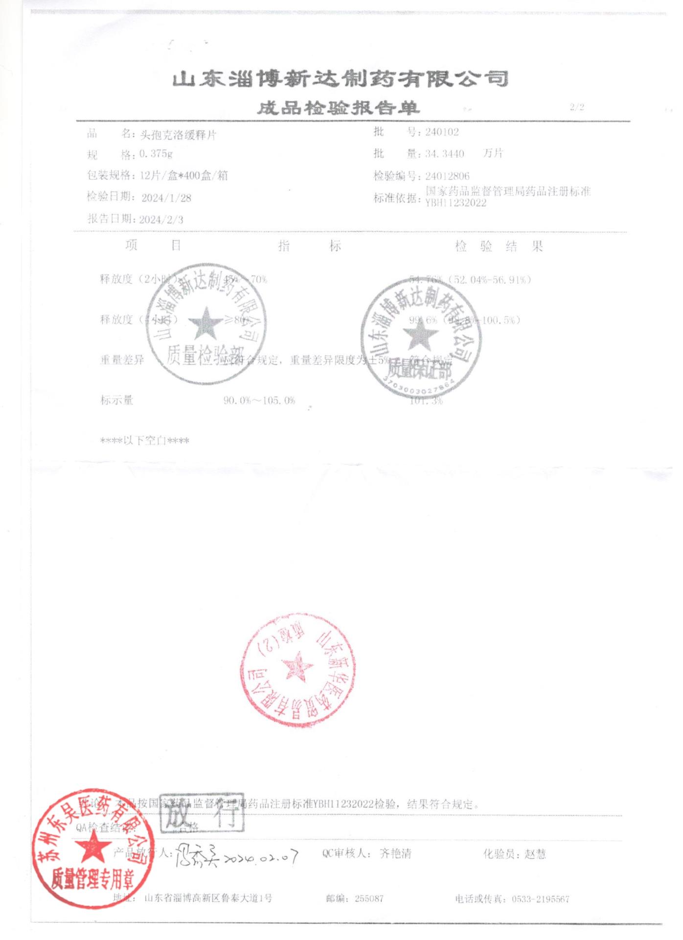 240102头孢克洛缓释片2