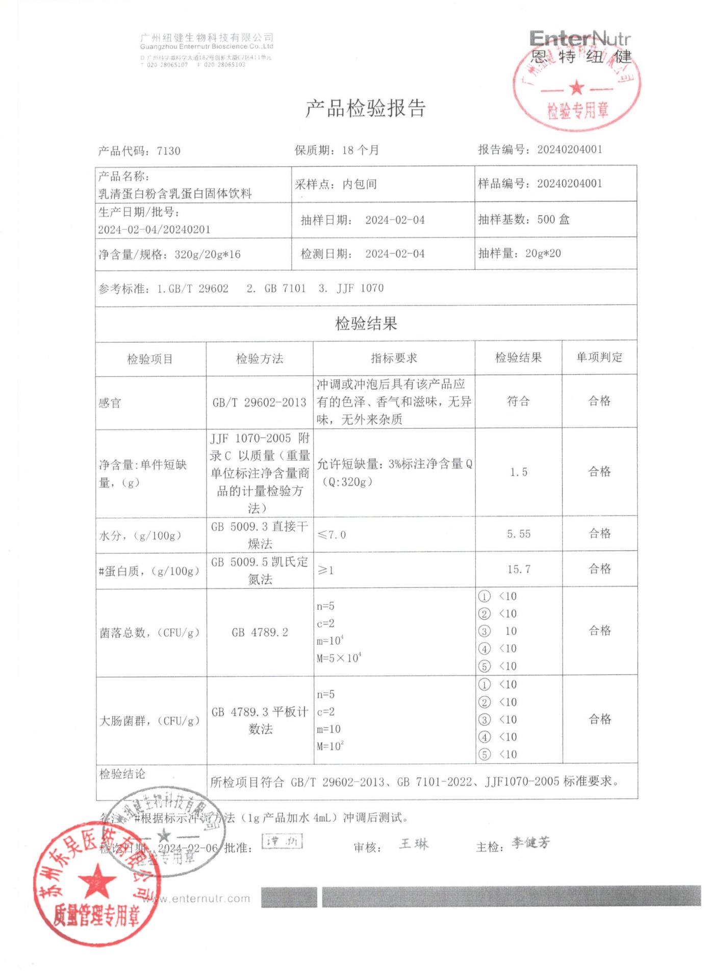 20240201乳清蛋白粉含乳蛋白固体饮料