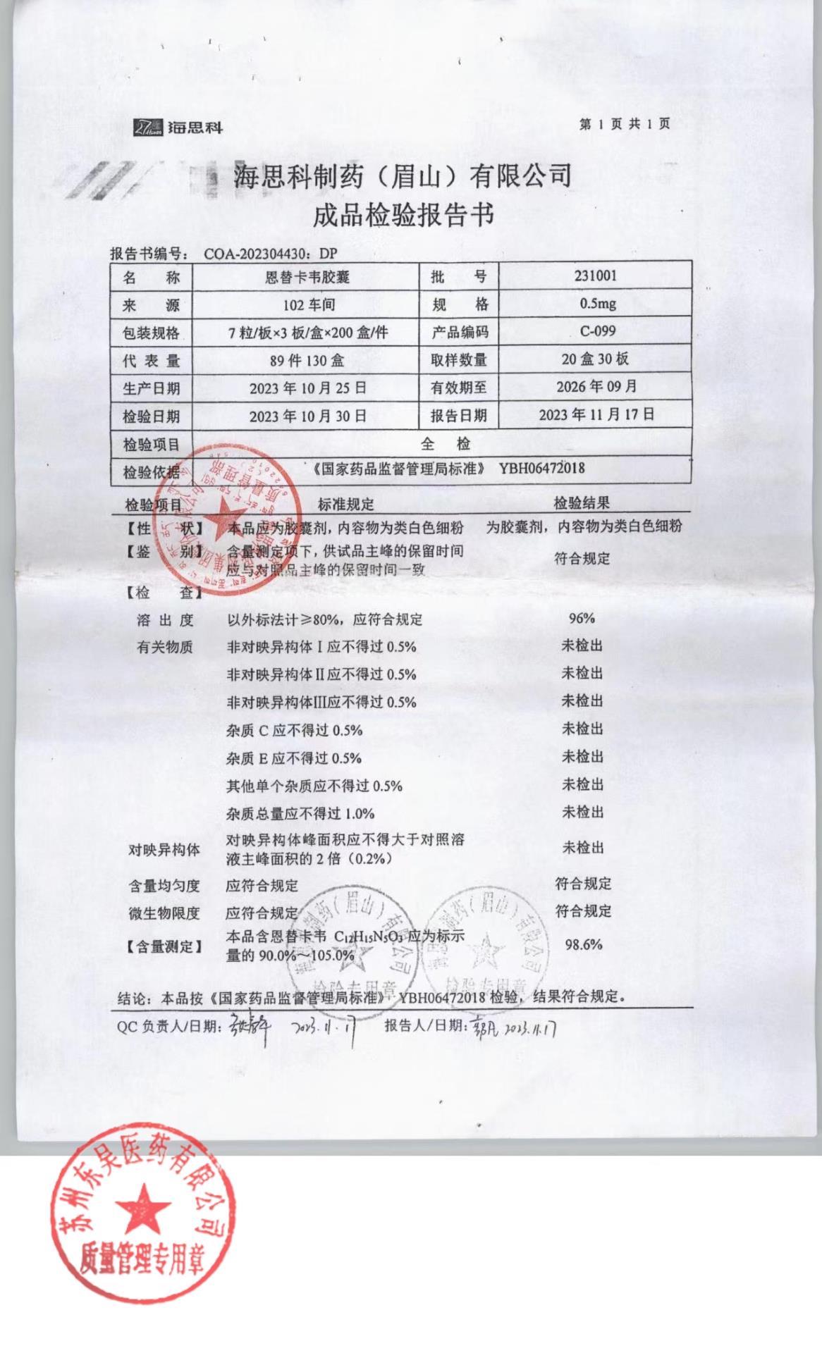 231001恩替卡韦胶囊1