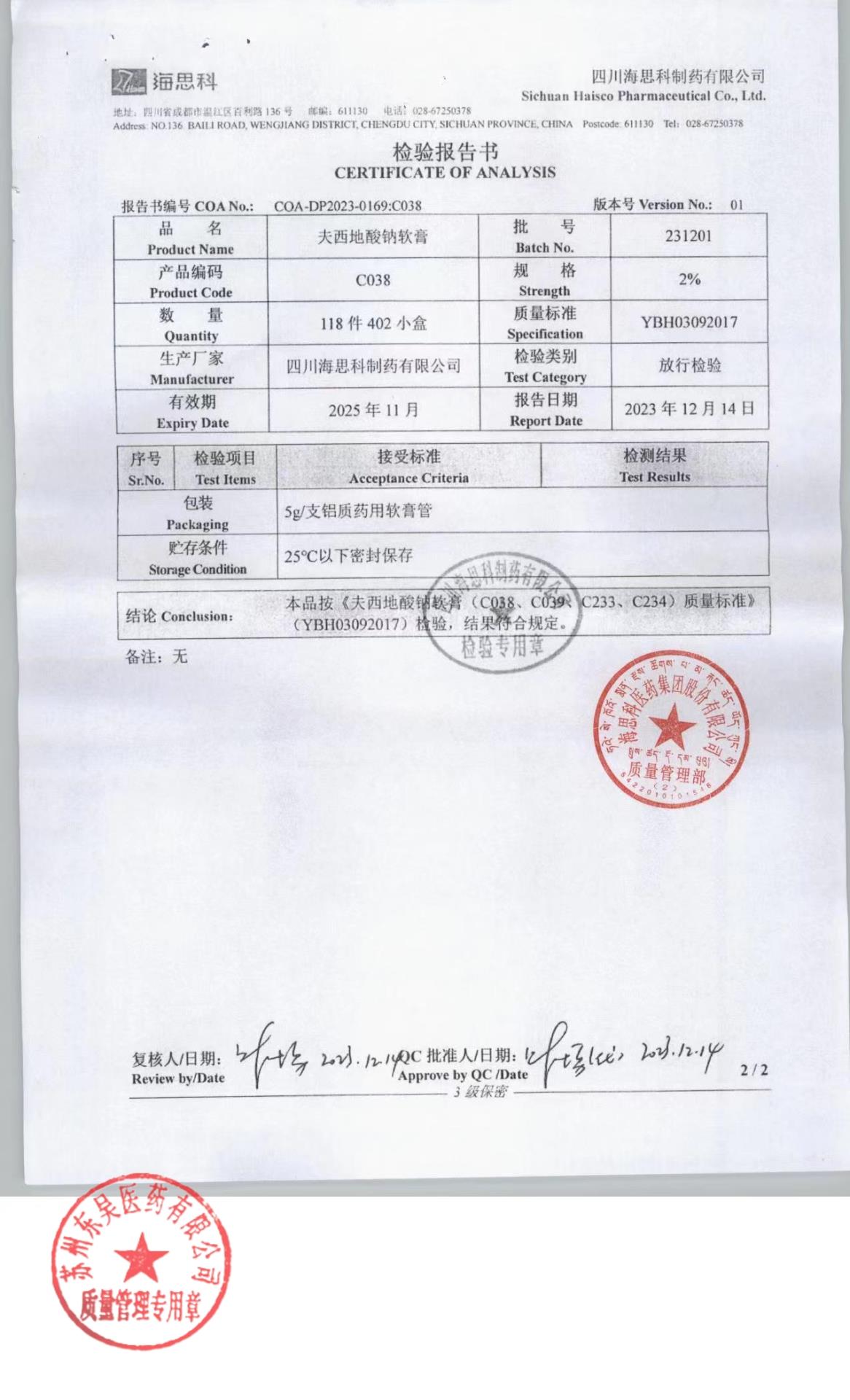 231201夫西地酸那软膏2