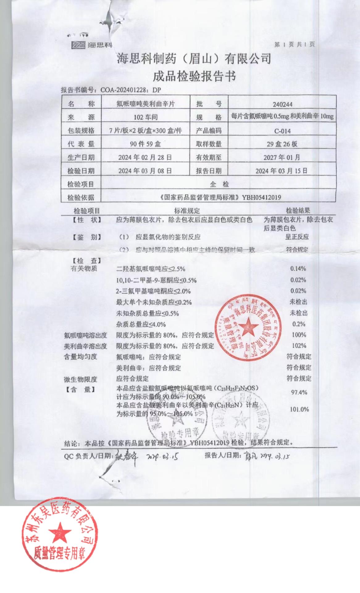 240244氟哌噻吨美利曲辛片