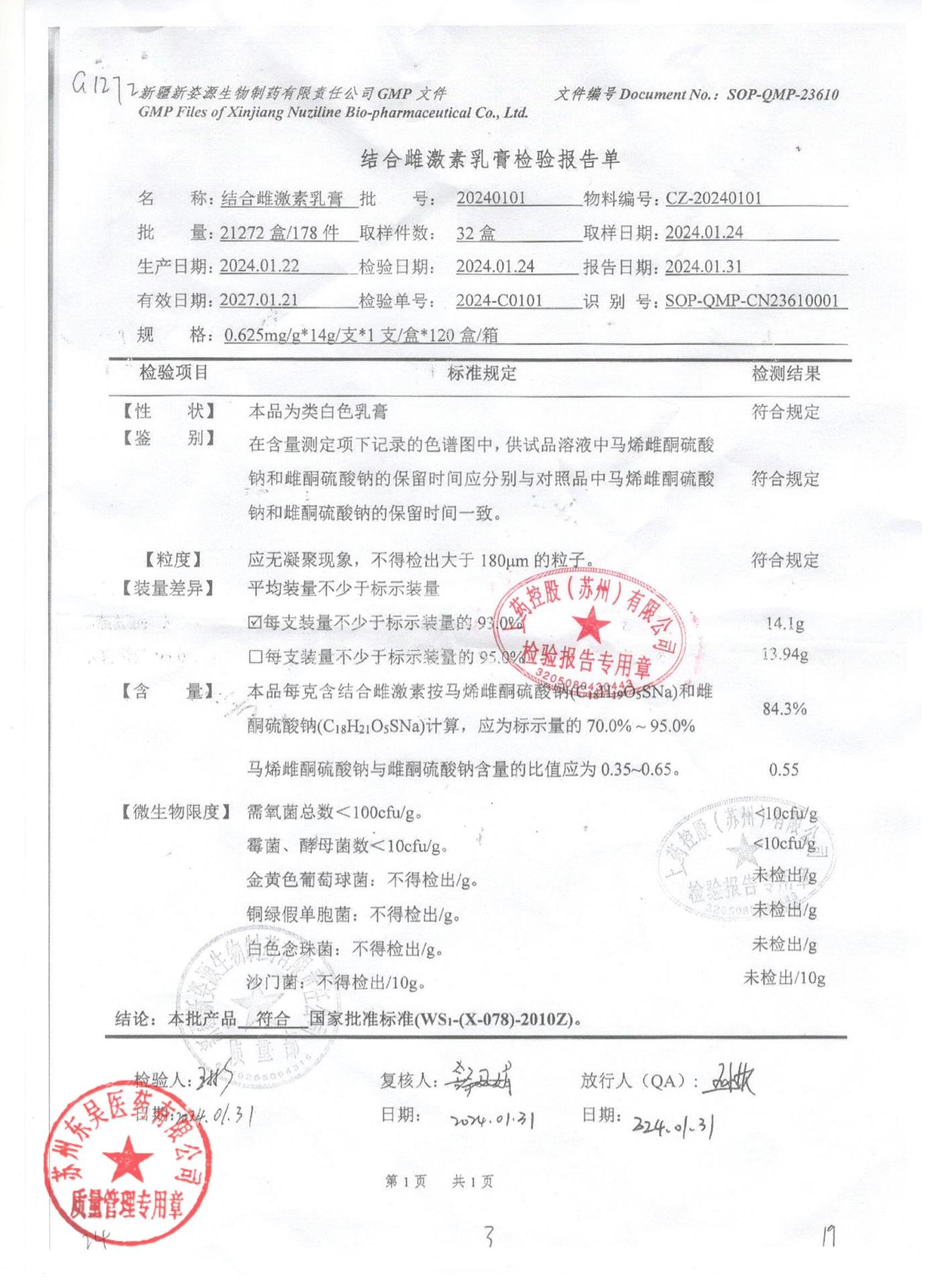 20240101结合雌激素乳膏