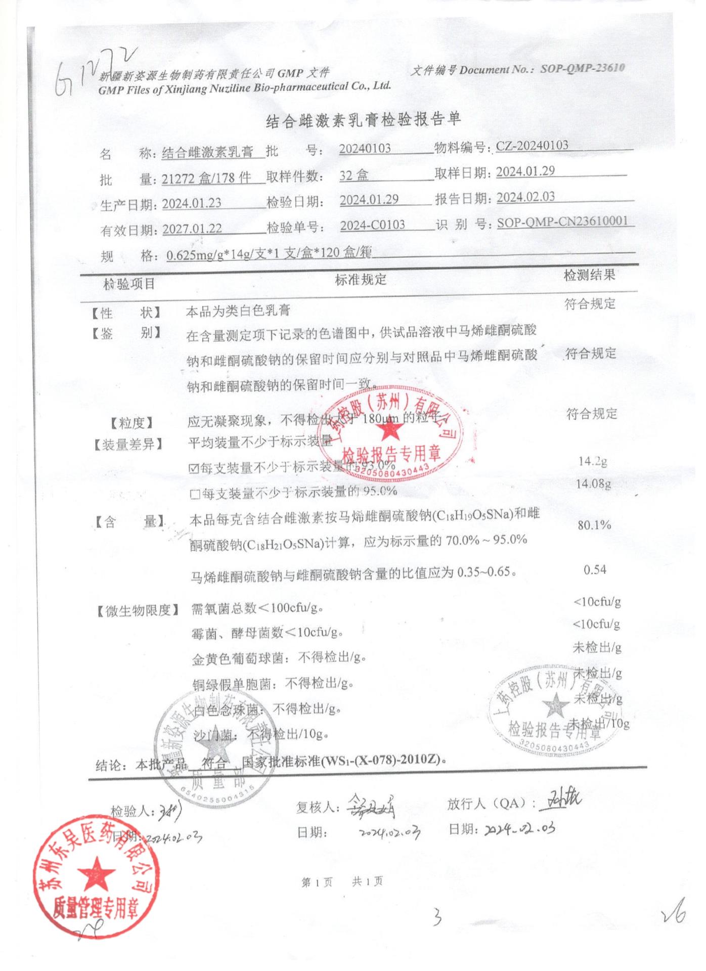 20240103结合雌激素乳膏