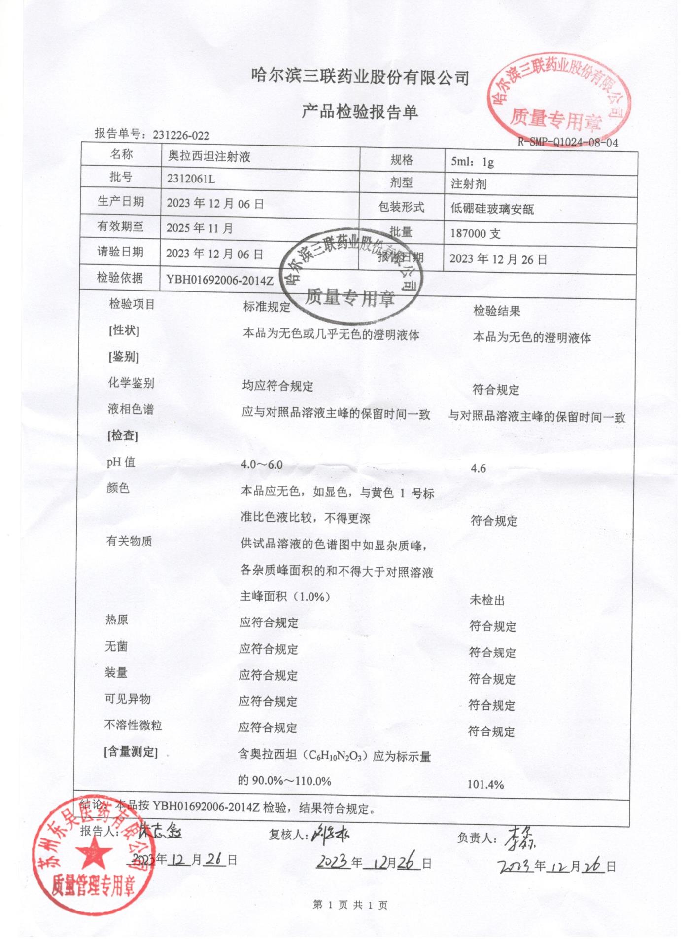 2312061L奥拉西坦注射液