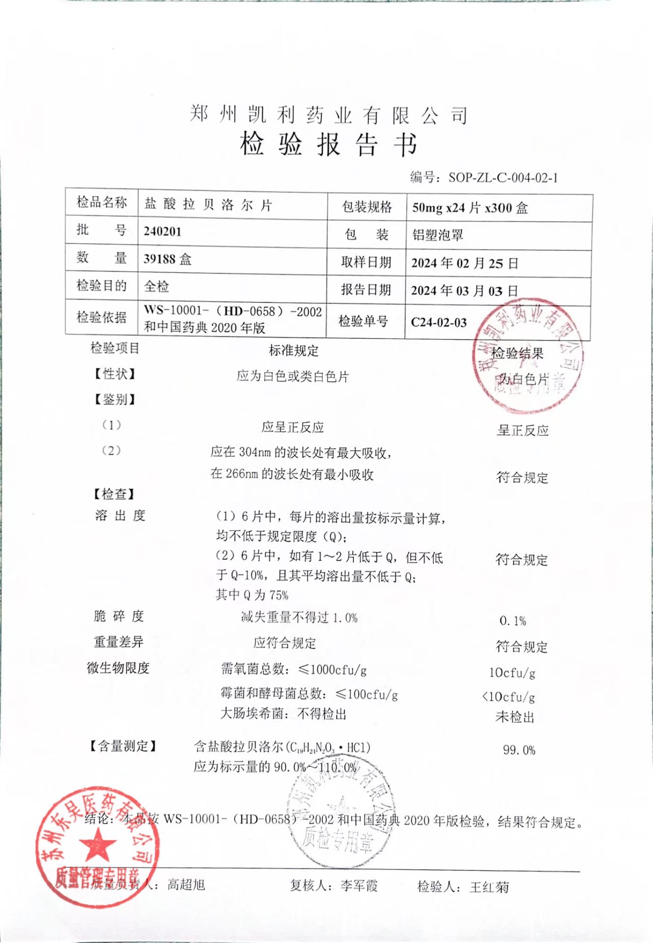 240201盐酸拉贝洛尔片