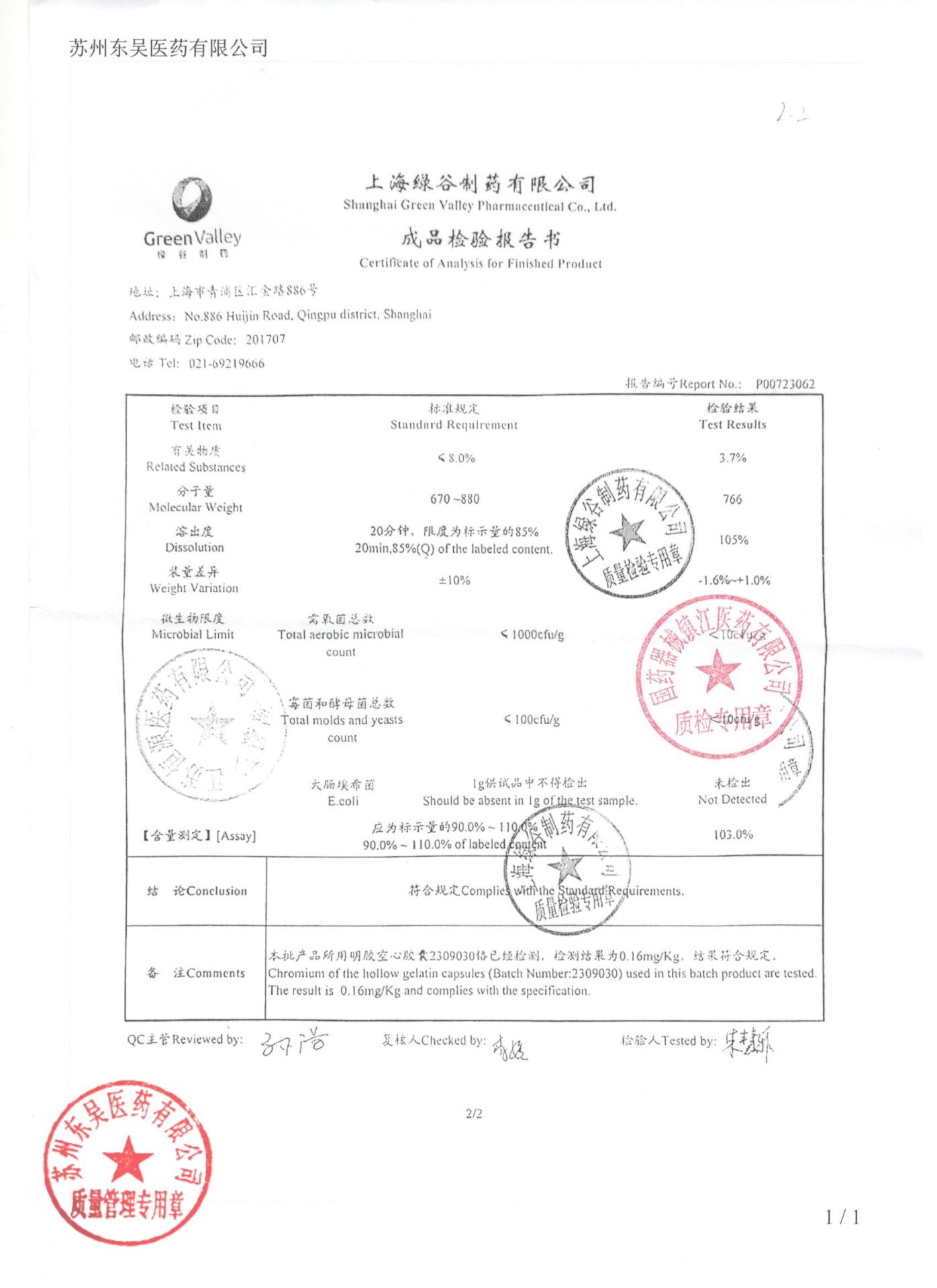 231109甘露特钠胶囊2