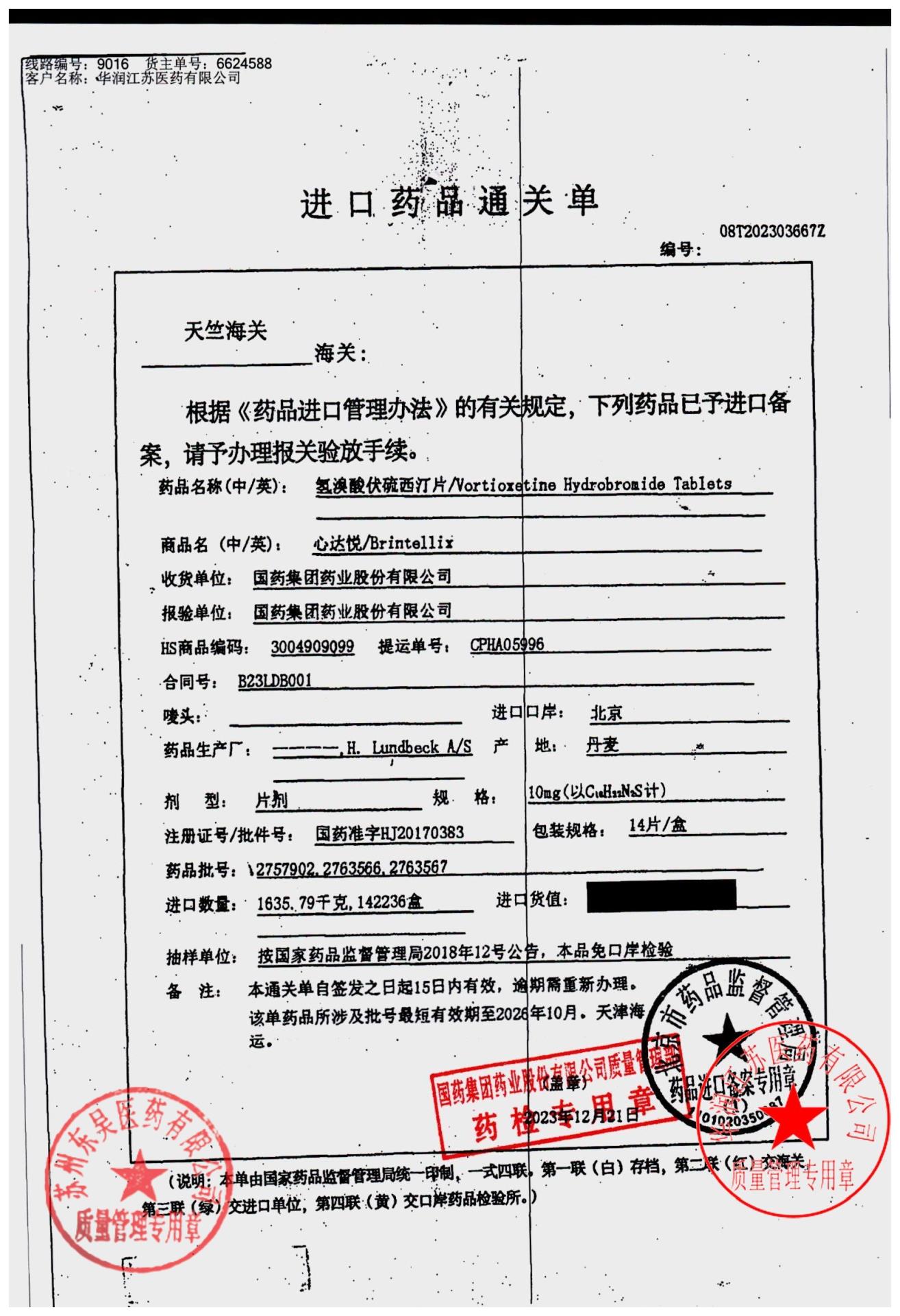 2763566氢溴酸伏硫西汀片4