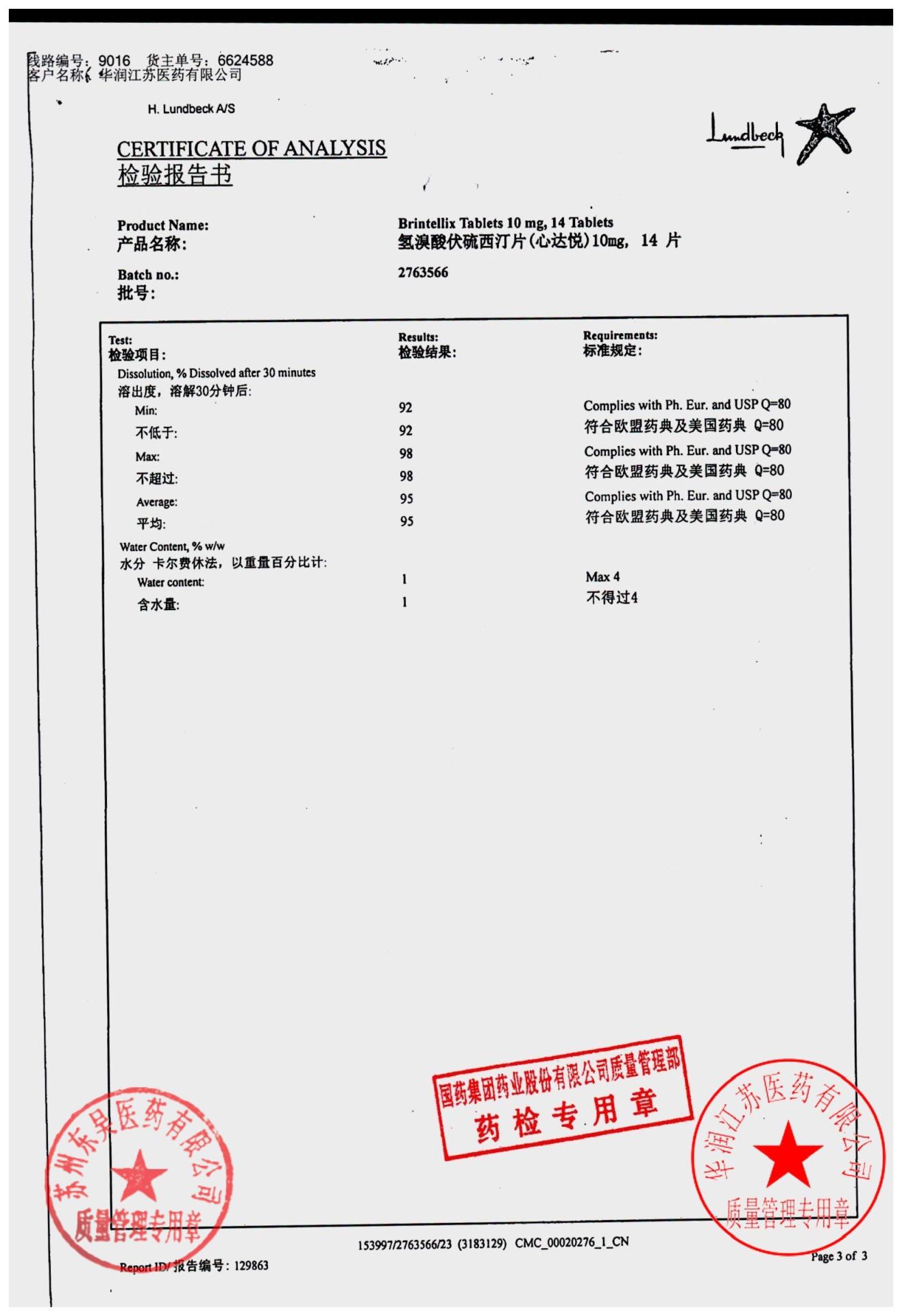 2763566氢溴酸伏硫西汀片5