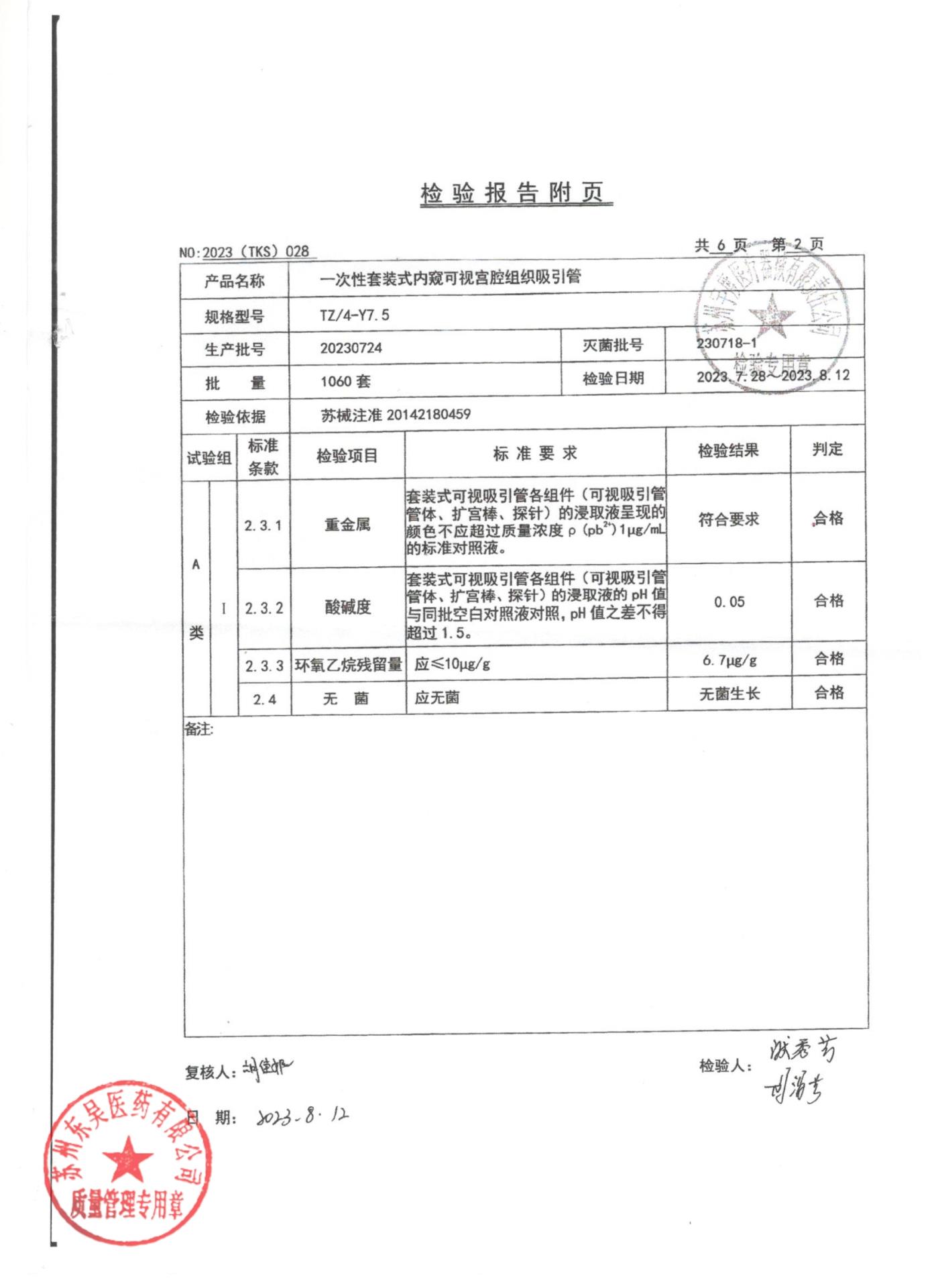 20230724一次性套装式内窥可视宫腔组织吸引管2