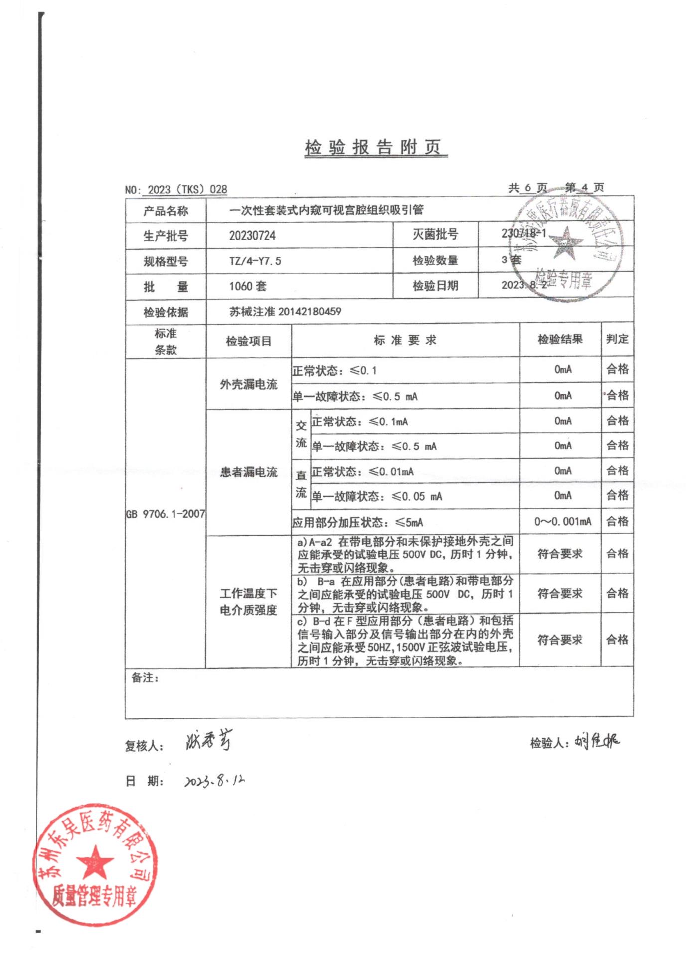 20230724一次性套装式内窥可视宫腔组织吸引管4