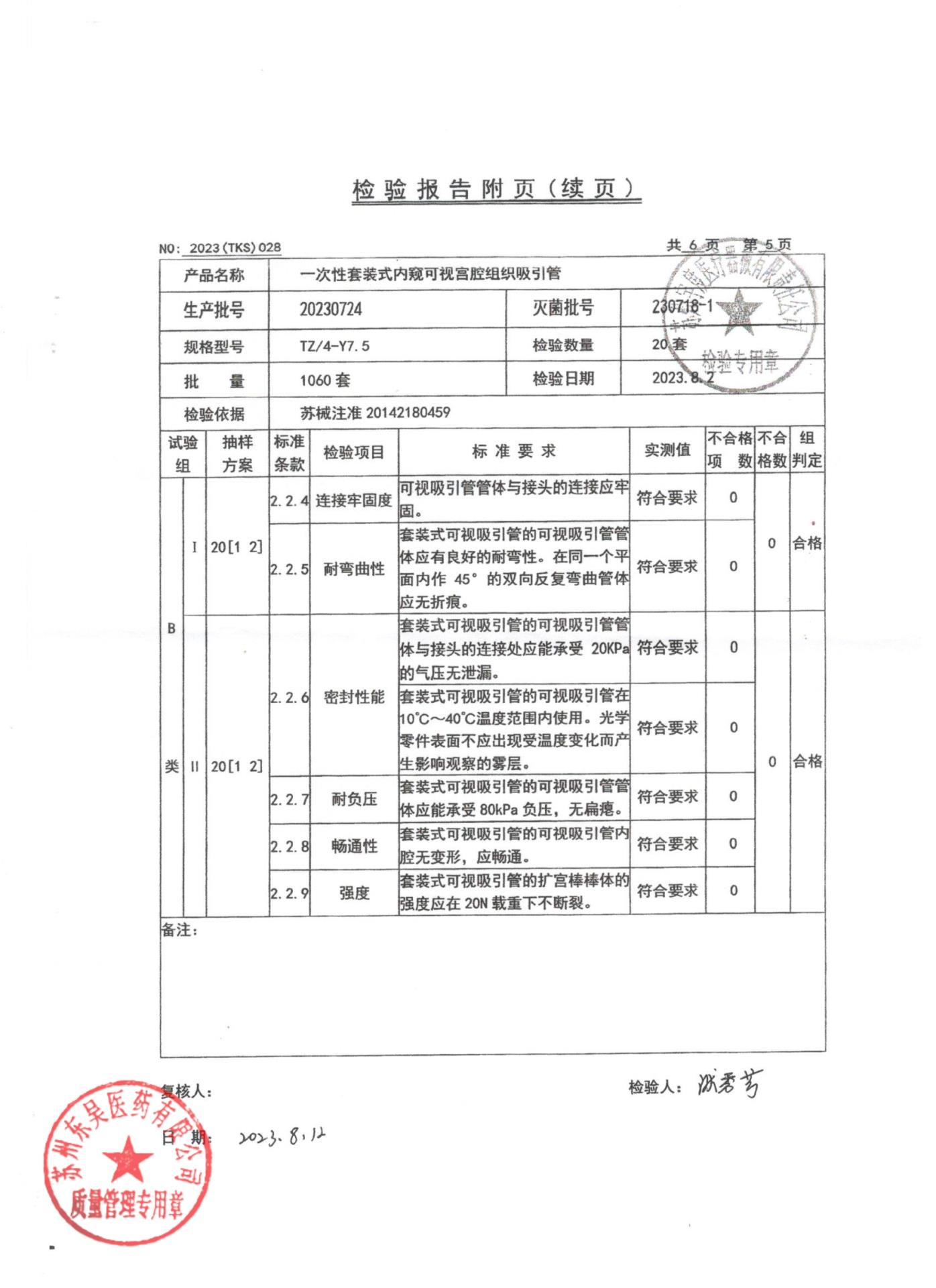 20230724一次性套装式内窥可视宫腔组织吸引管5