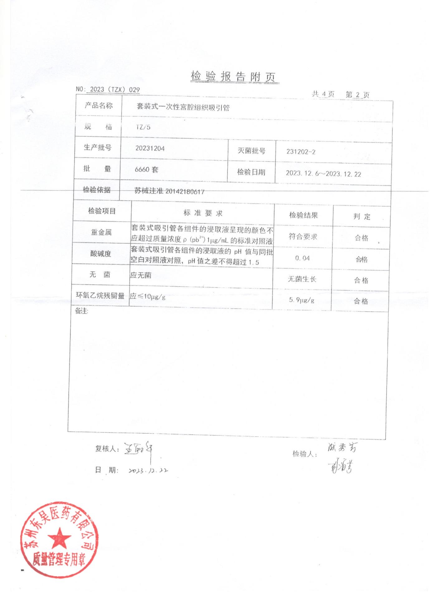 20231204套装式一次性宫腔组织吸引管2