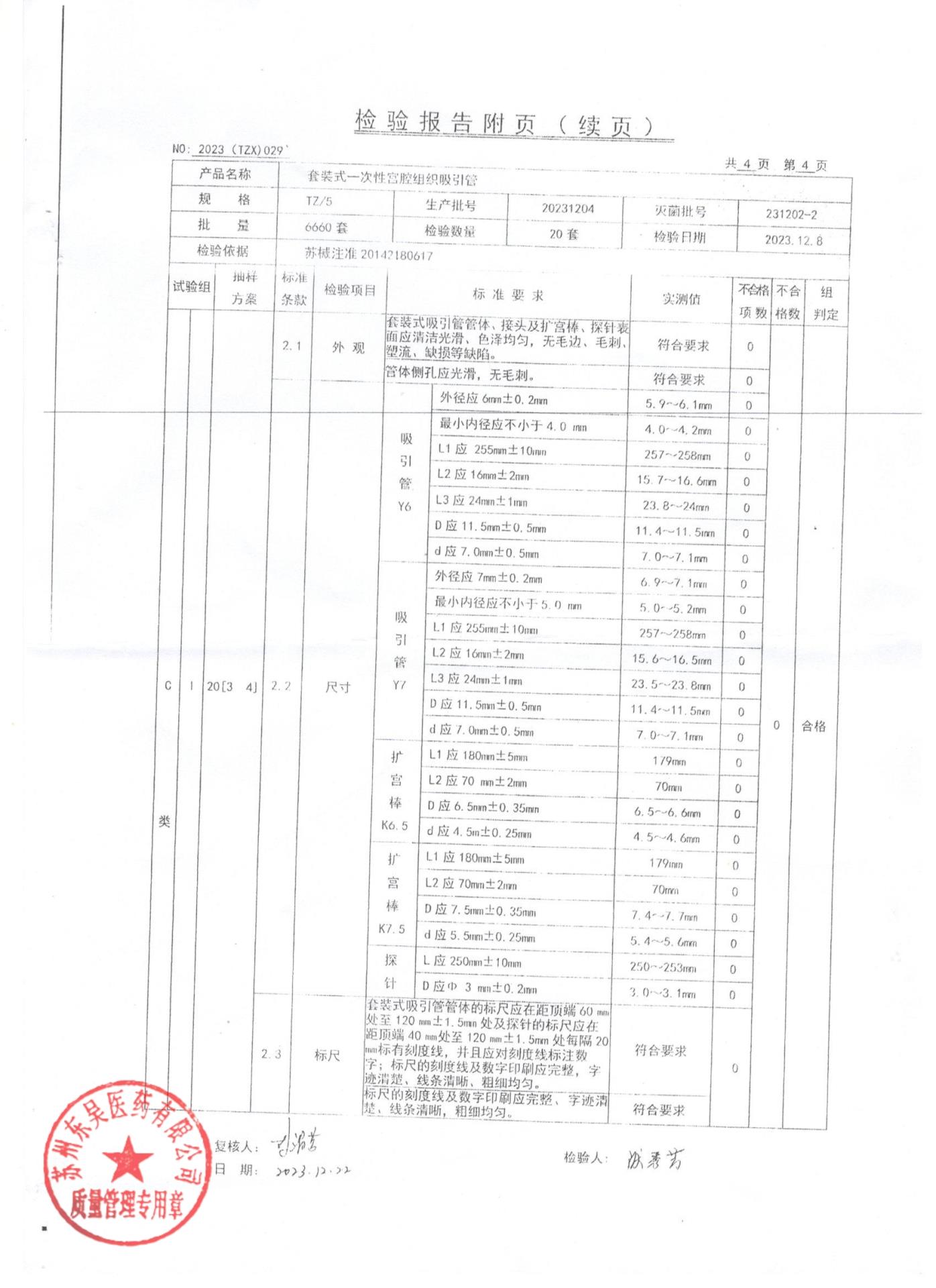 20231204套装式一次性宫腔组织吸引管4