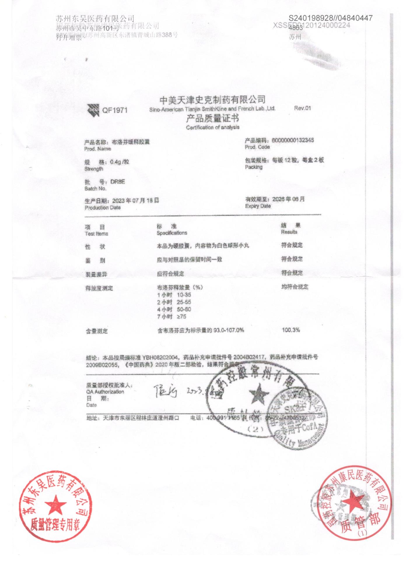 DR8E布洛芬缓释胶囊