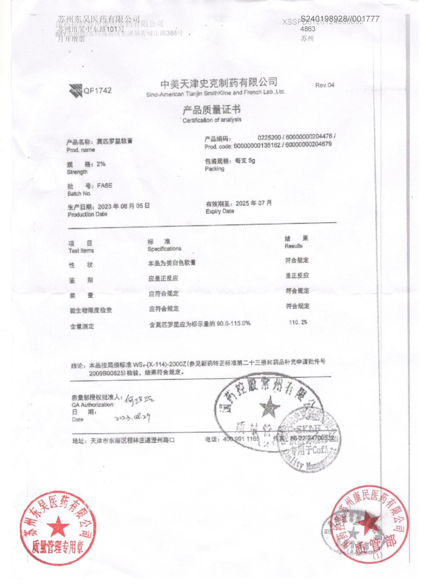 FA6E莫匹罗星软膏
