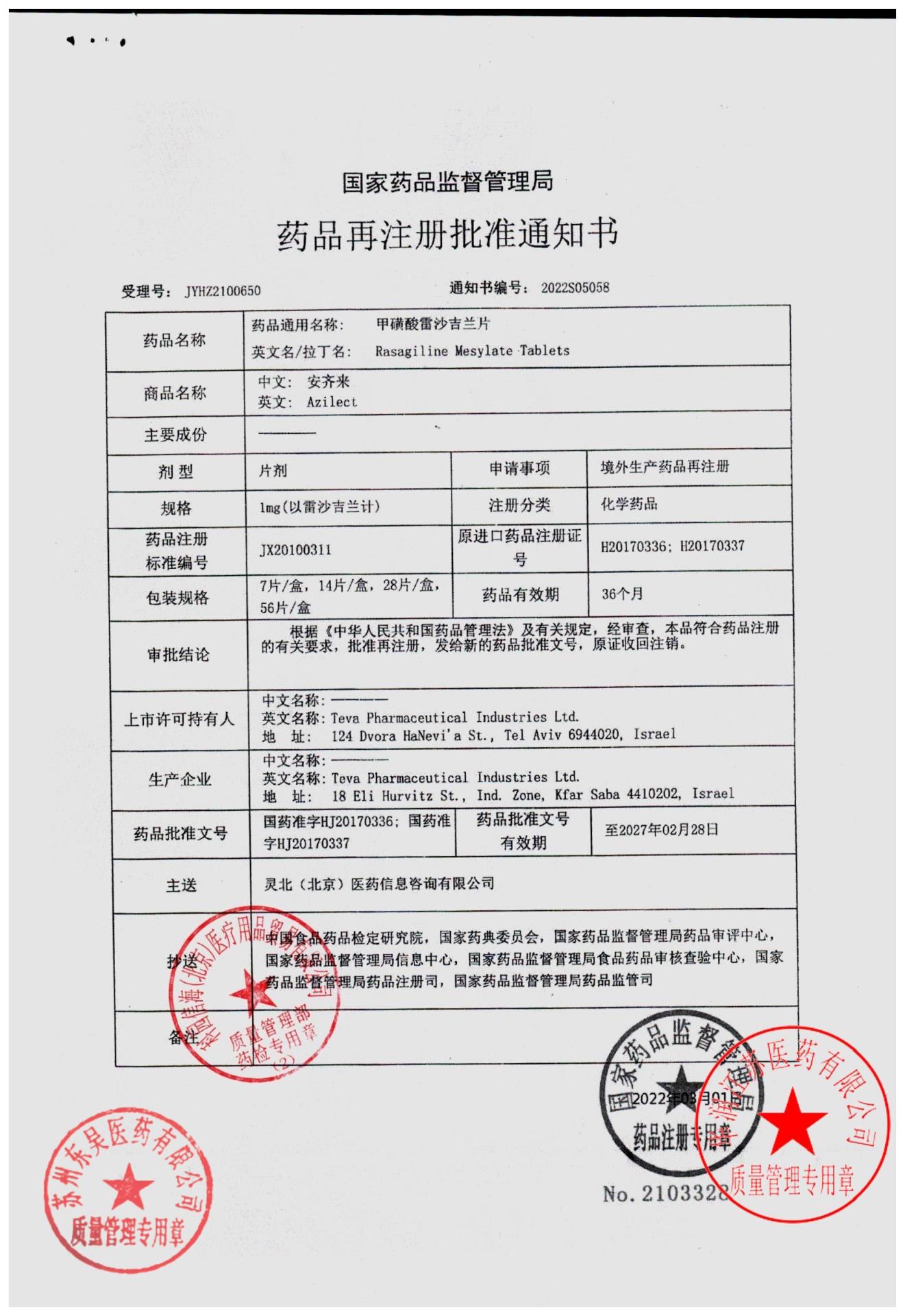 138712甲磺酸雷沙吉兰片1