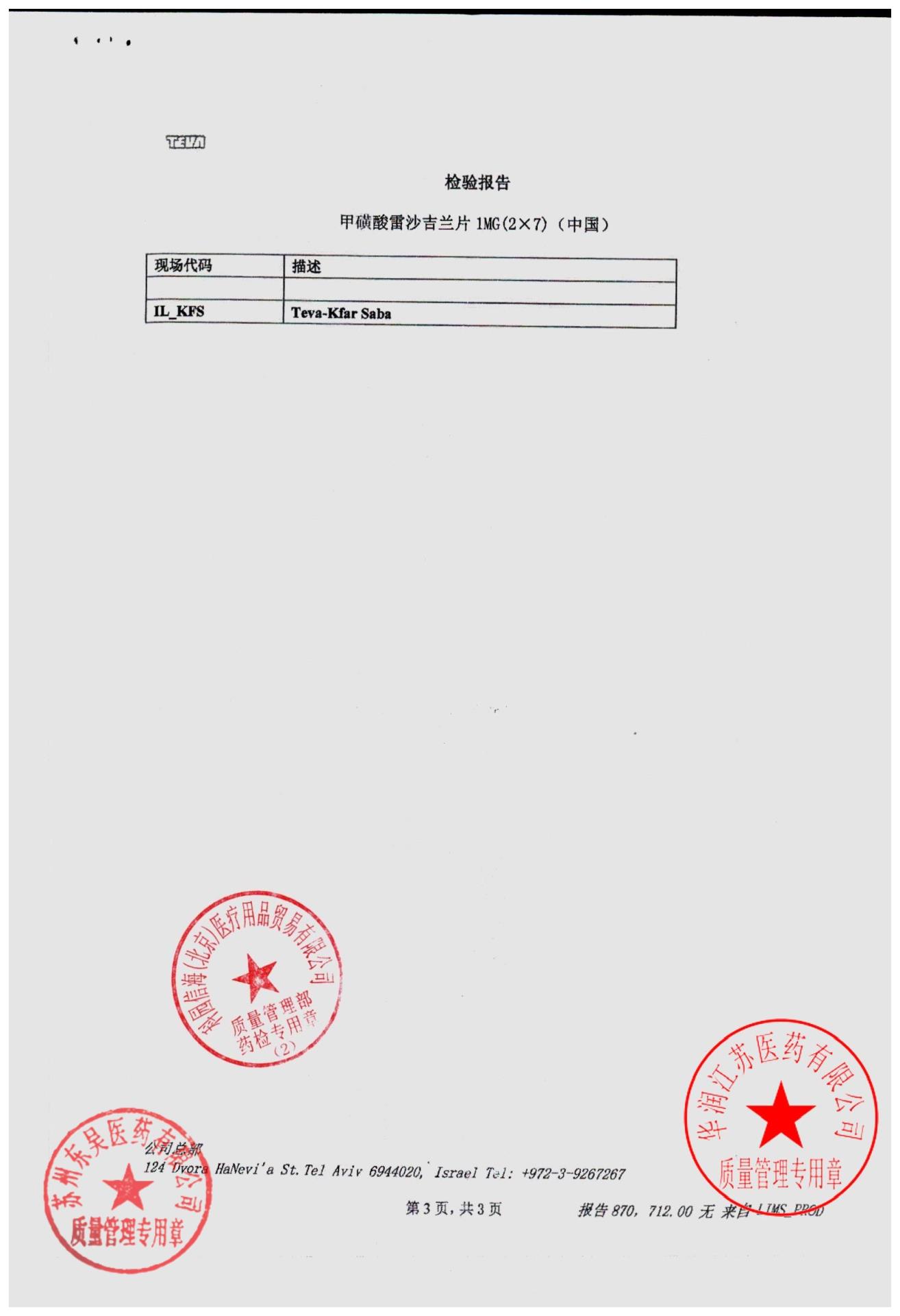 138712甲磺酸雷沙吉兰片3