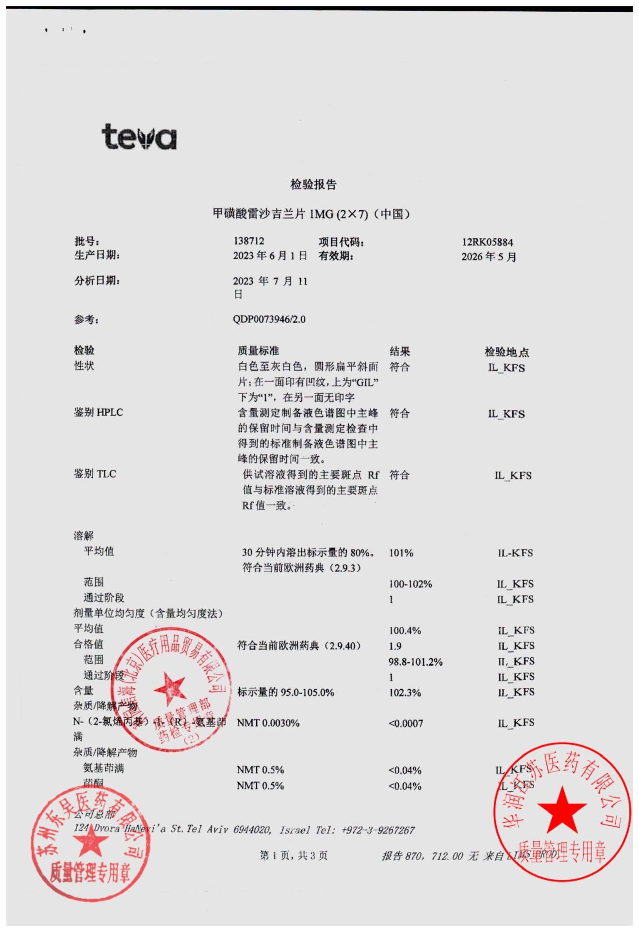 138712甲磺酸雷沙吉兰片5