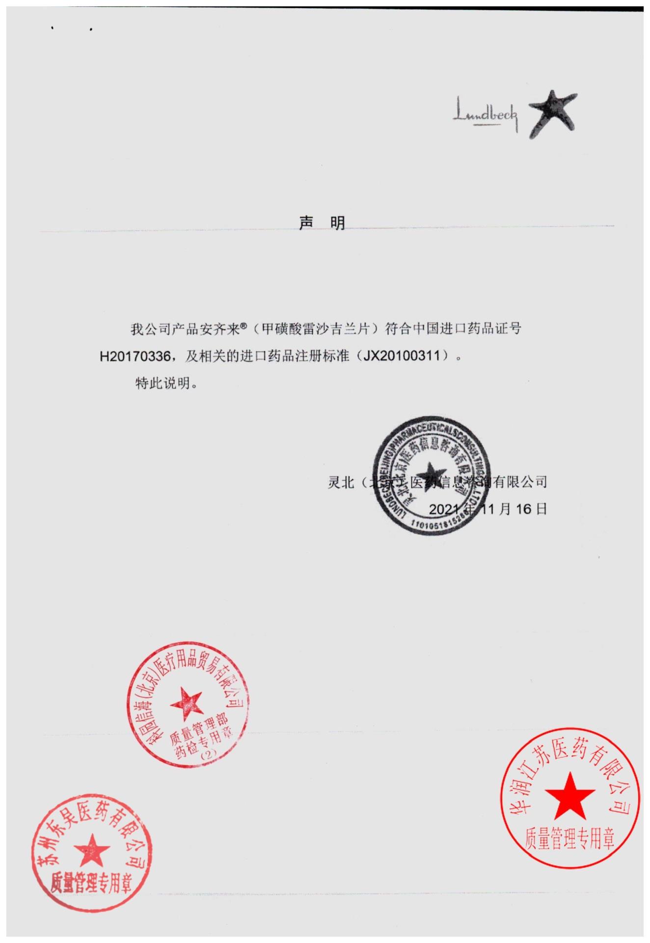 138712甲磺酸雷沙吉兰片9