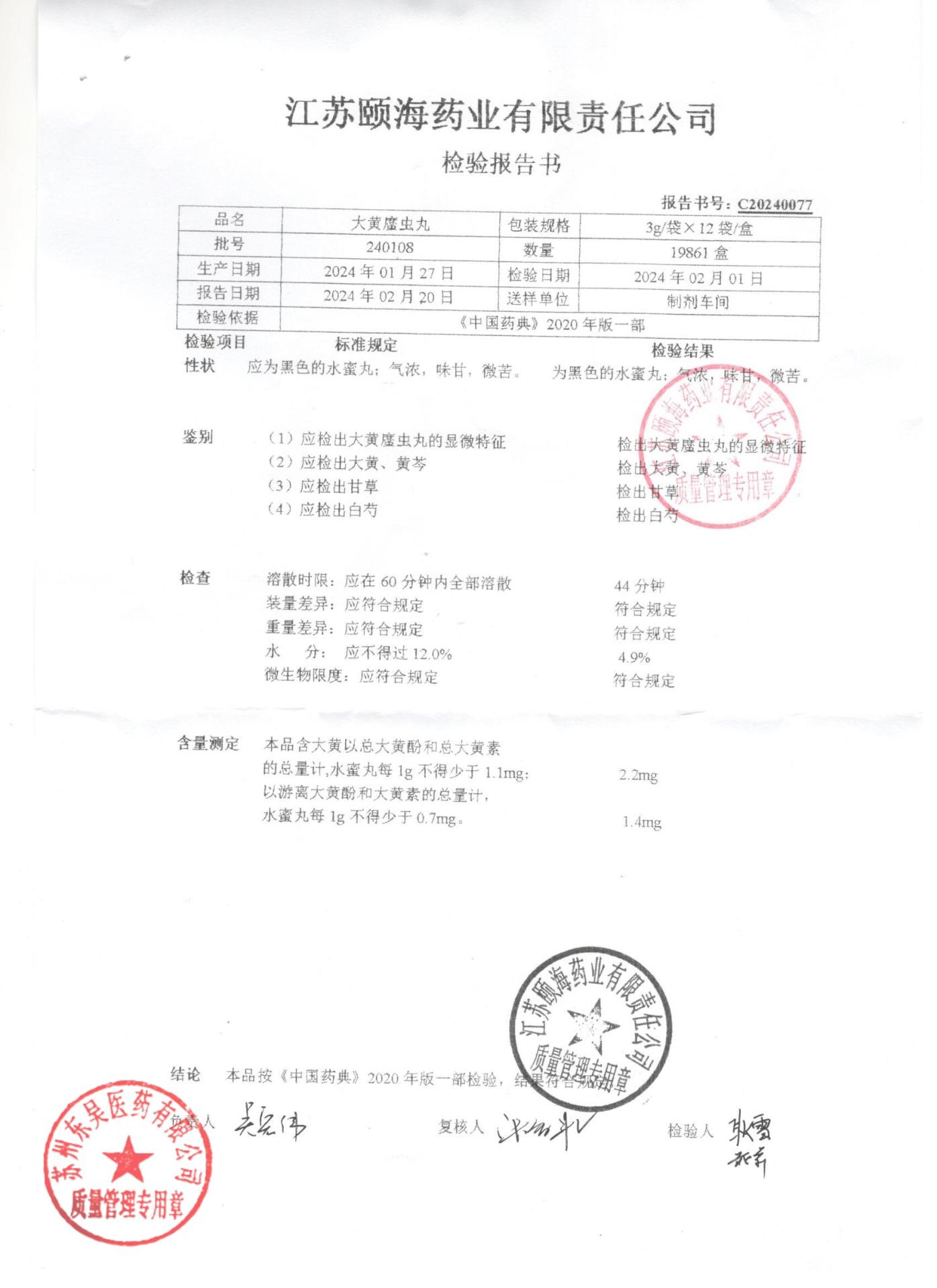 240108大黄䗪虫丸