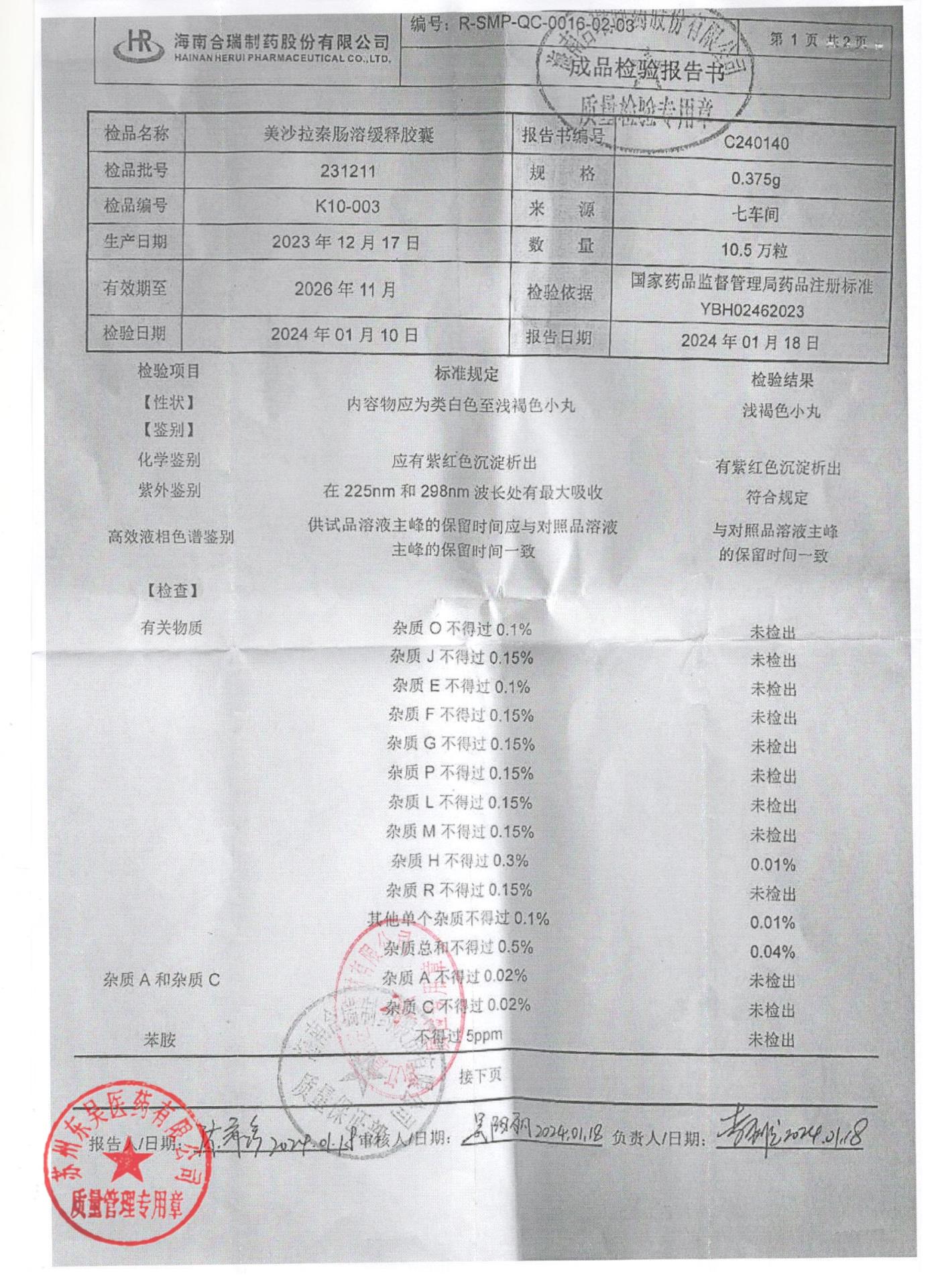 231211美沙拉嗪肠溶缓释胶囊