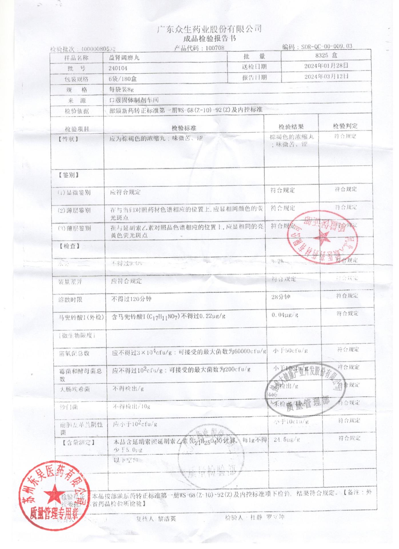 240104益肾蠲痹丸