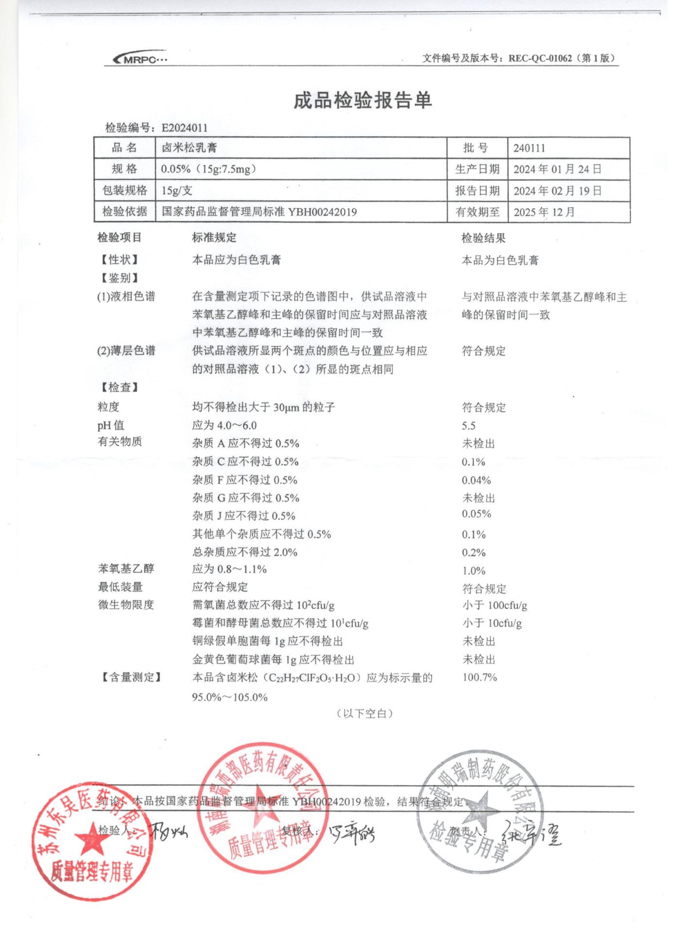 240111卤米松乳膏