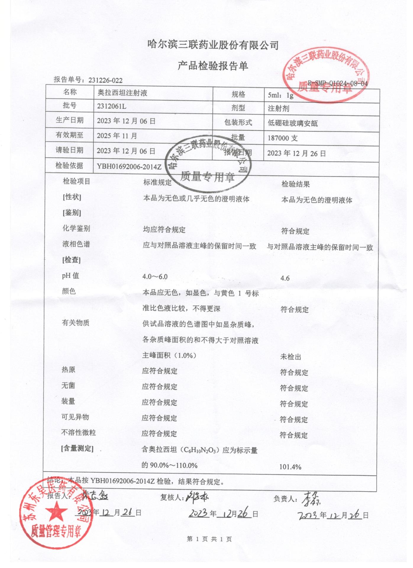 2312061L奥拉西坦注射液