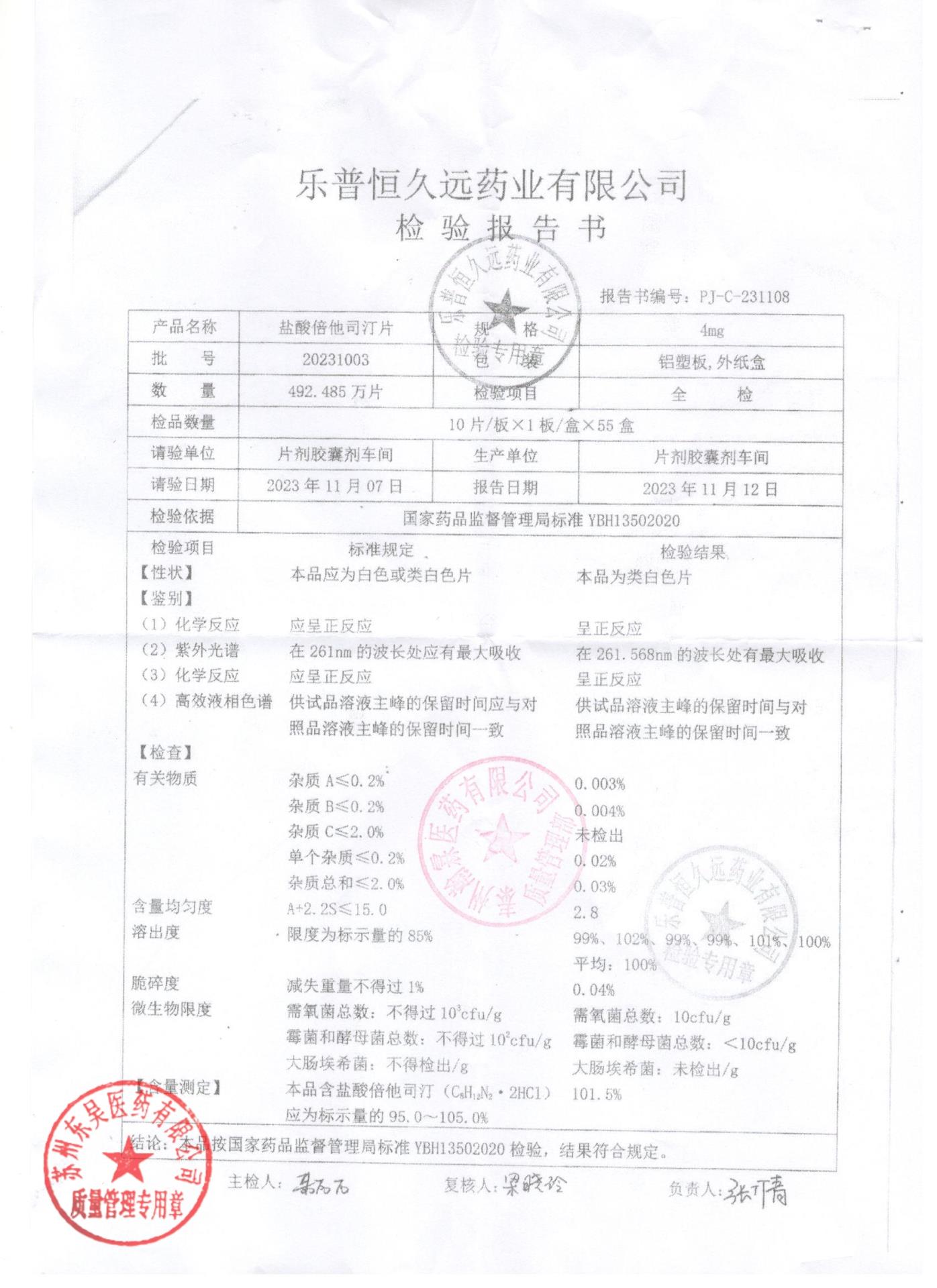 20231003盐酸倍他司汀片