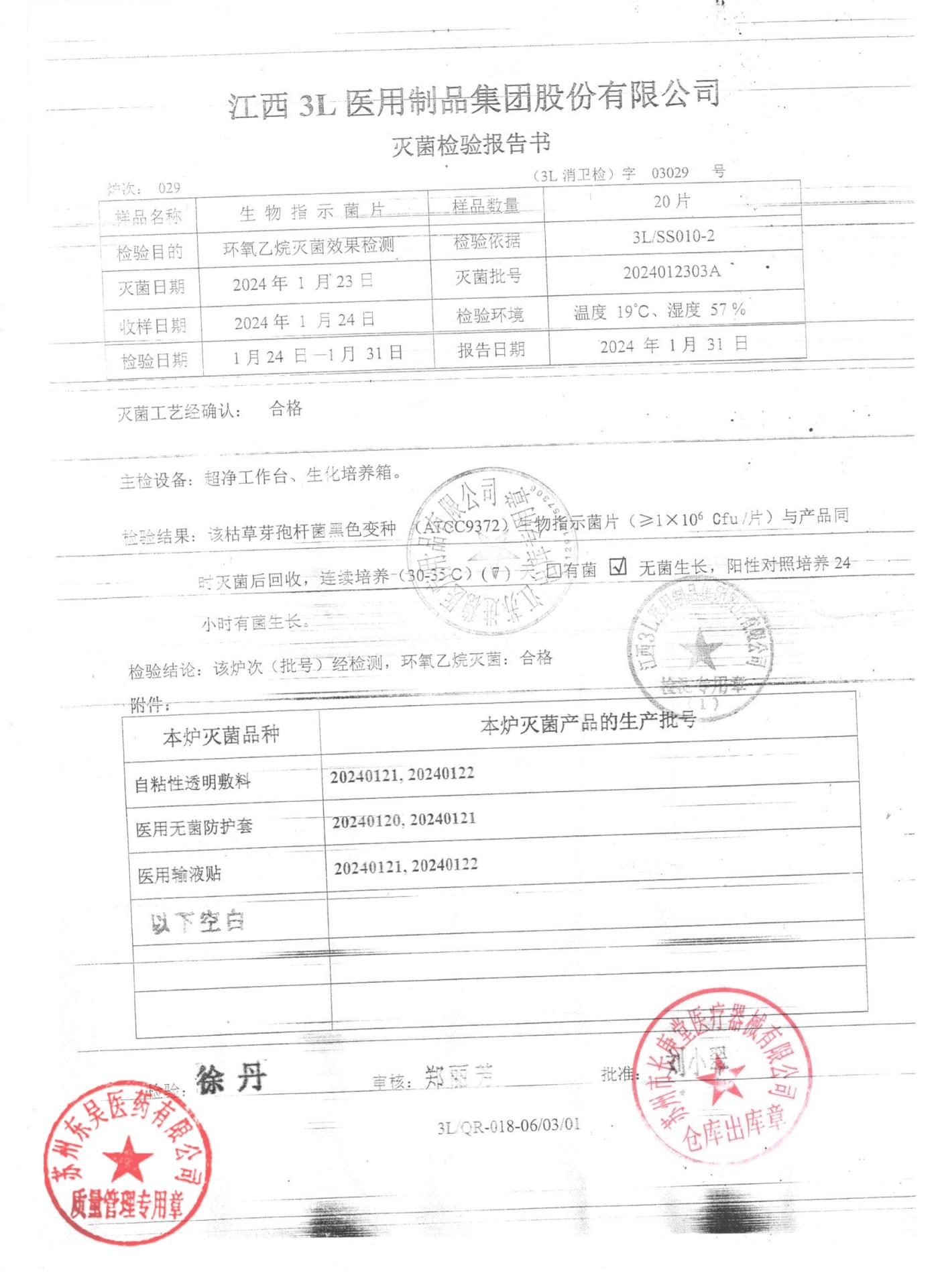 20240121,20240122医用输液贴