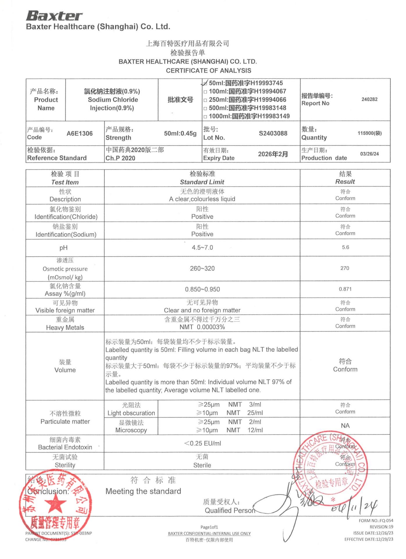 S2403088氯化钠注射液（0.9%）