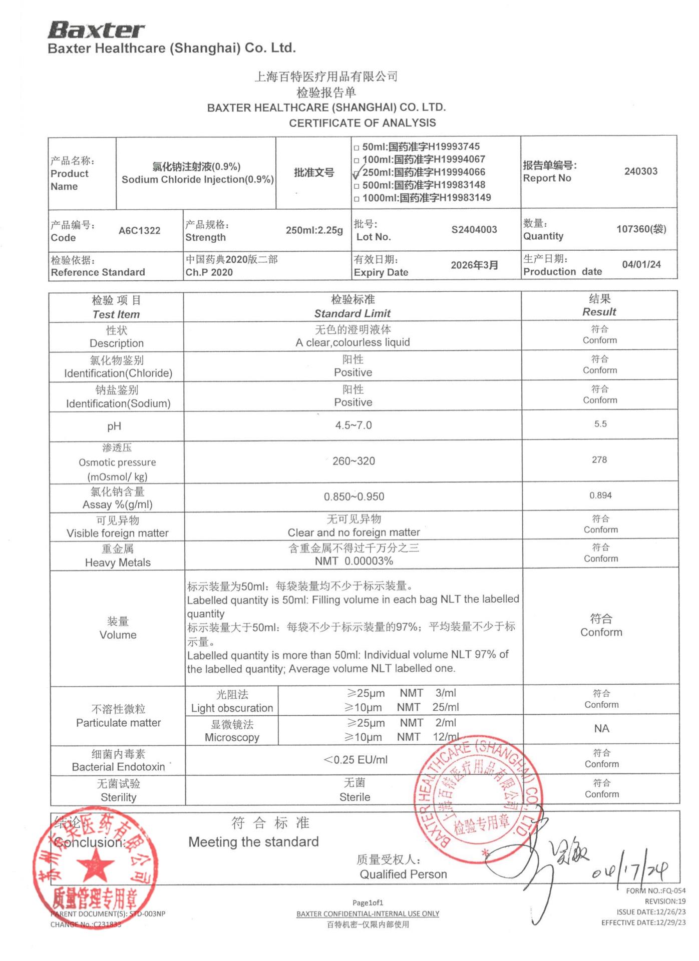S2404003氯化钠注射液（0.9%）