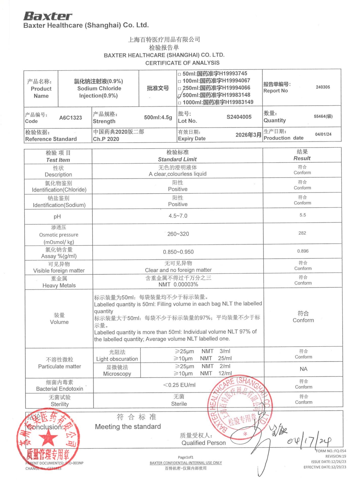 S2404005氯化钠注射液（0.9%）