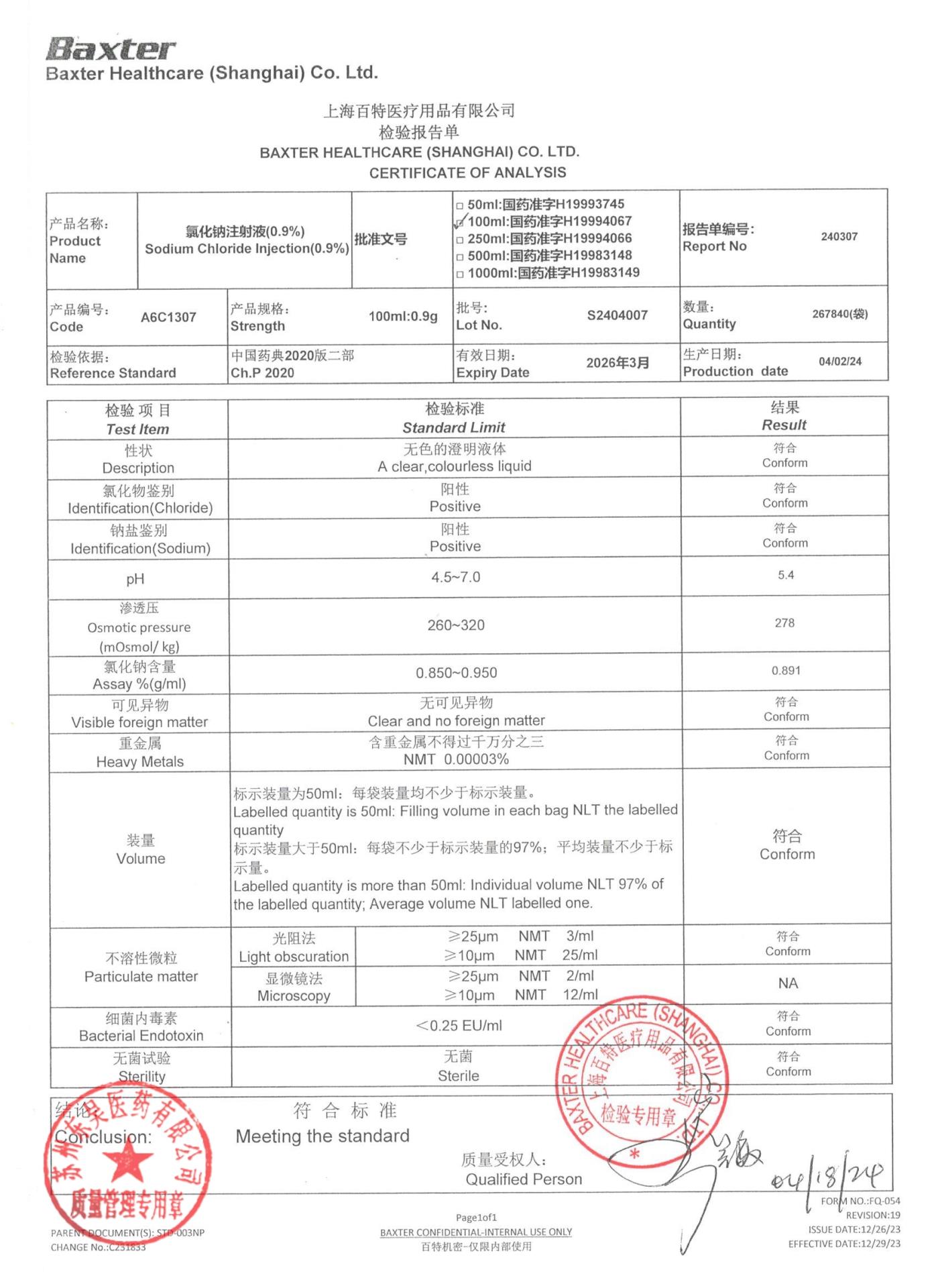 S2404007氯化钠注射液（0.9%）