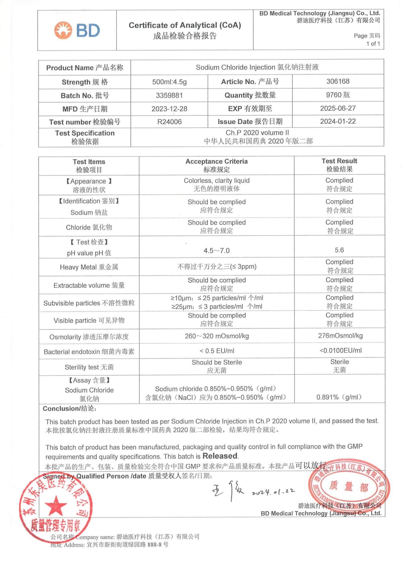 3359881氯化钠注射液