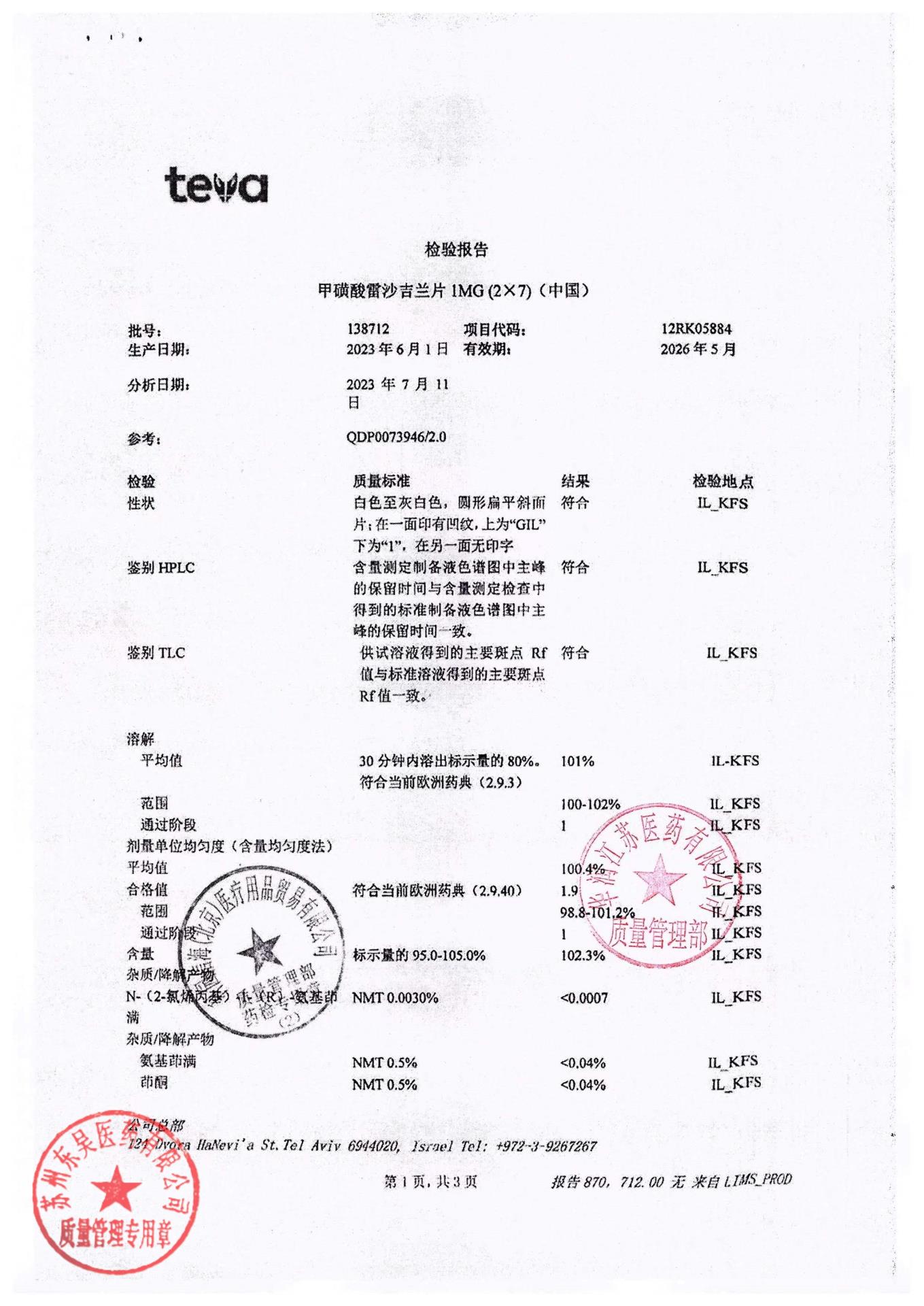 138712甲磺酸雷沙吉兰片3