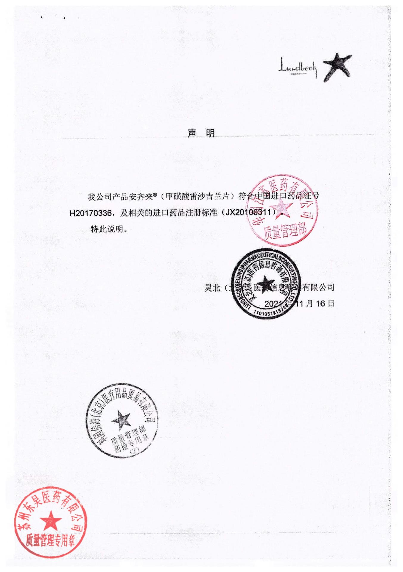 138712甲磺酸雷沙吉兰片7