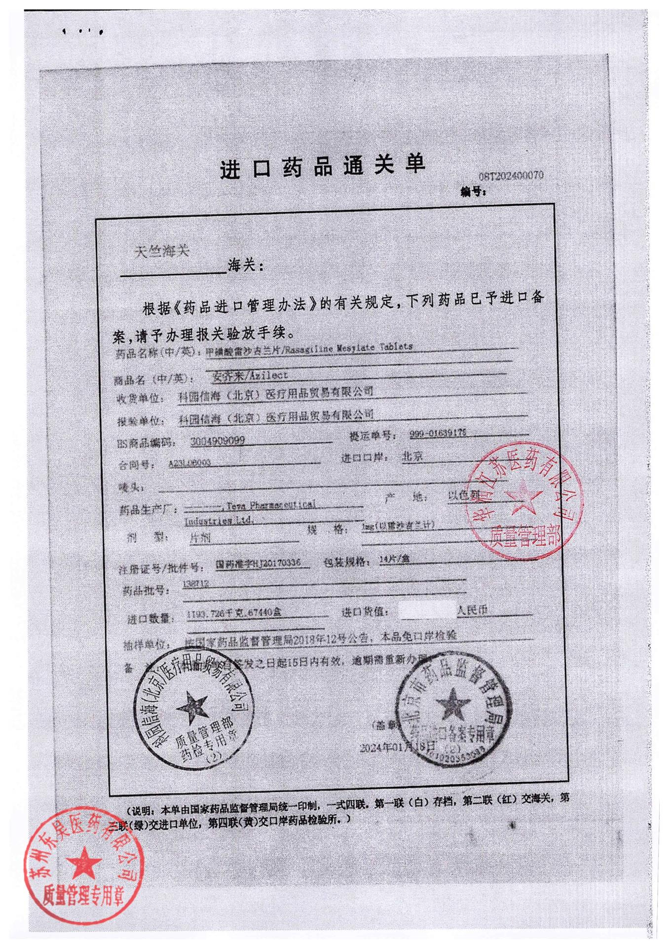 138712甲磺酸雷沙吉兰片9