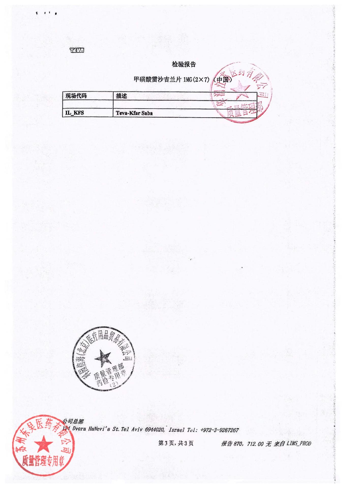 138712甲磺酸雷沙吉兰片10