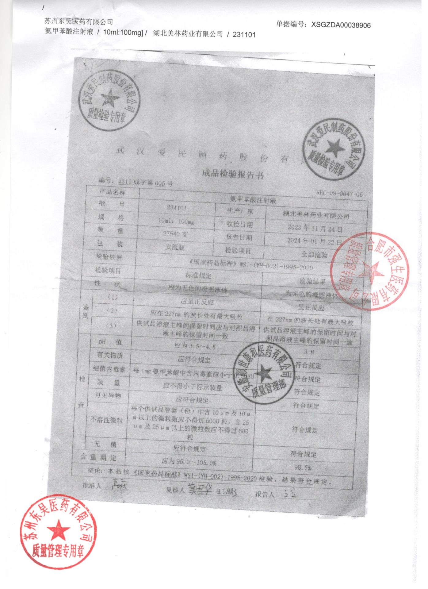 231101氨甲苯酸注射液