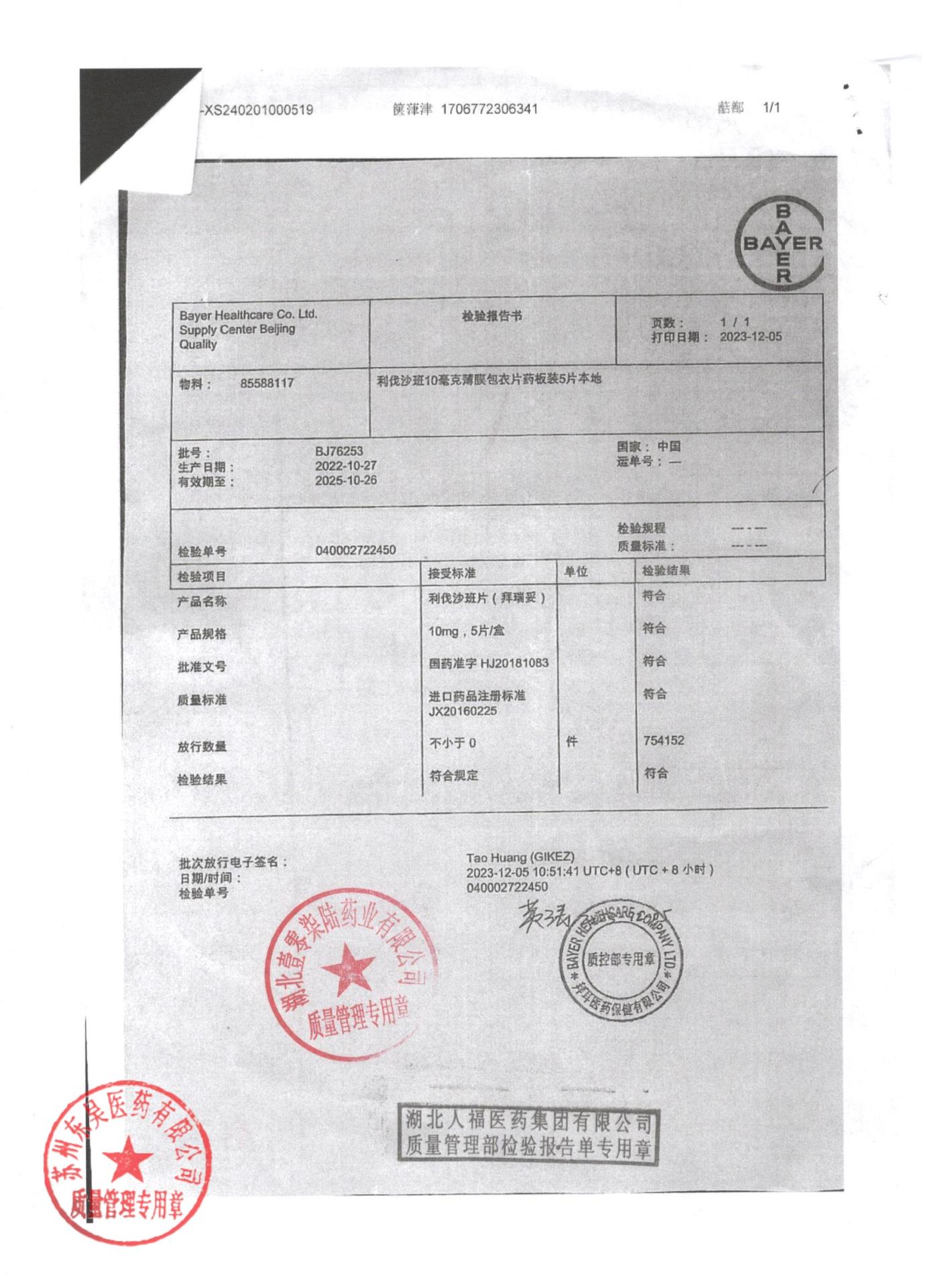 BJ76253利伐沙班片