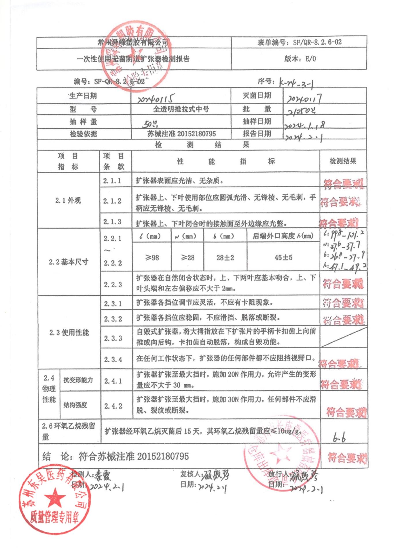 20240115一次性使用无菌阴道扩张器